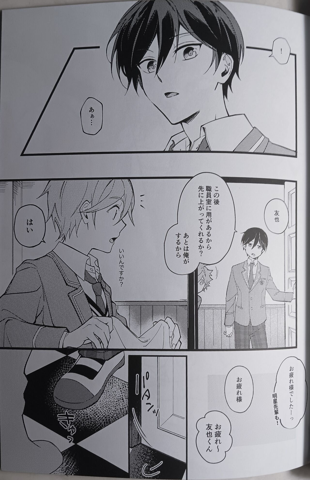 Ittousei ni Negai o Komete - Make a wish on a first-class star page 5 full