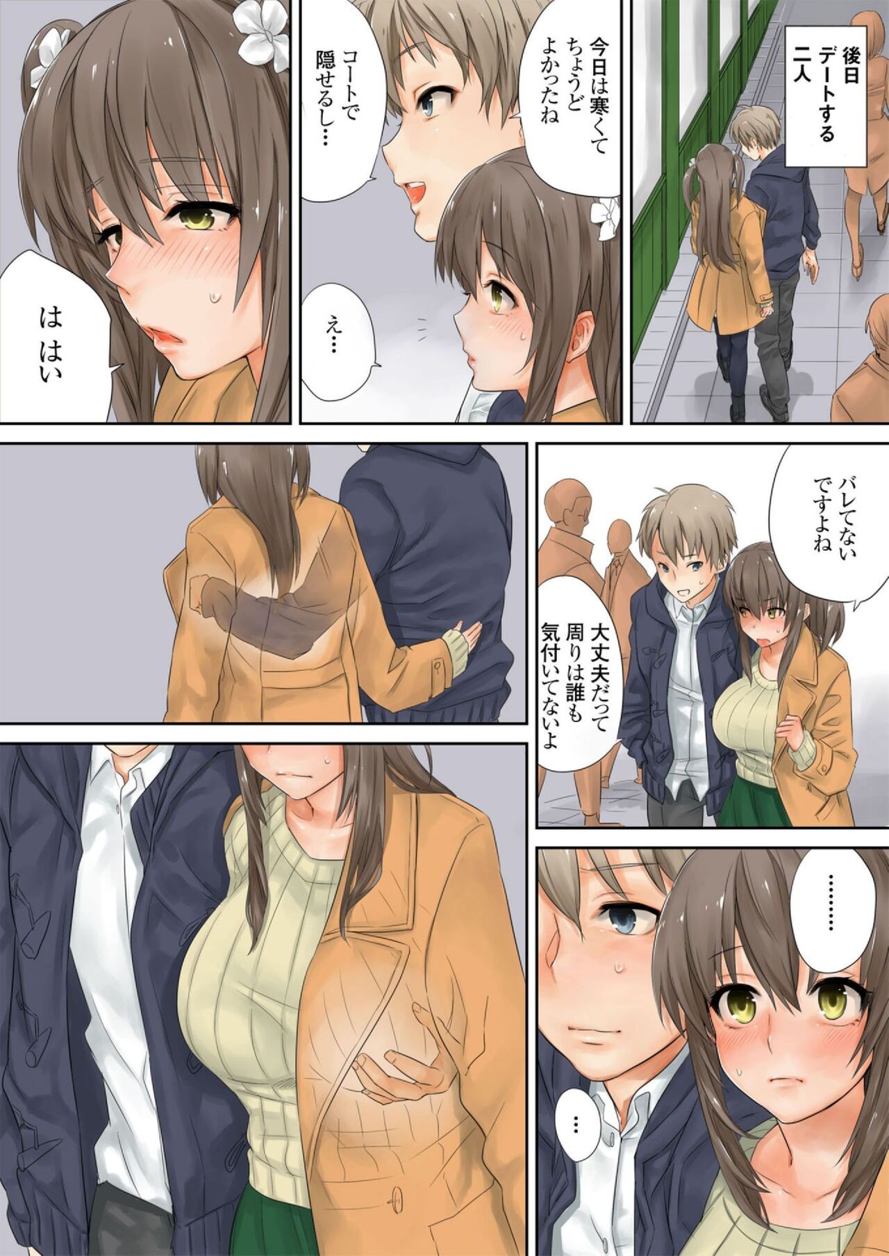 Kono Ato Mechakucha Sex Shita page 5 full