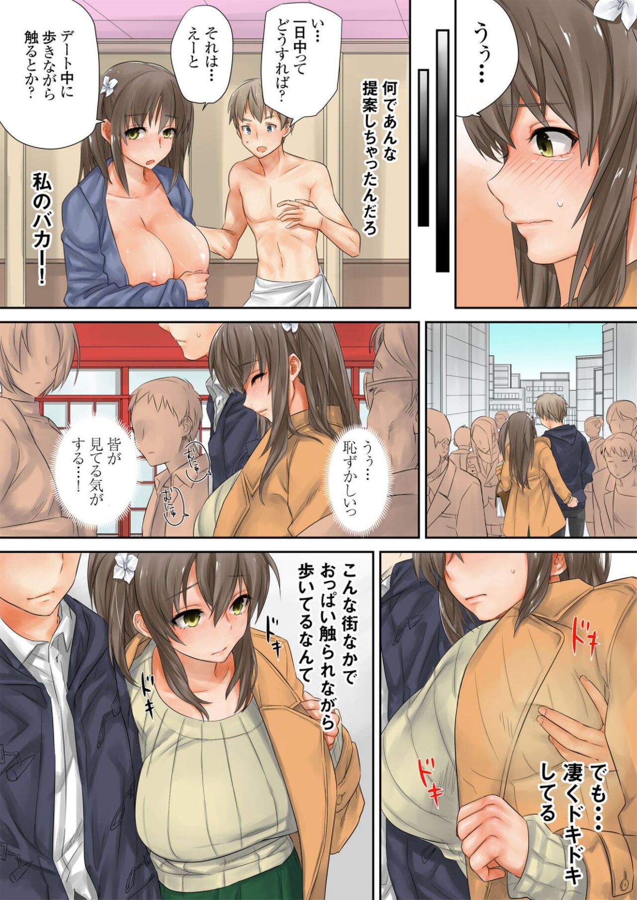Kono Ato Mechakucha Sex Shita page 7 full