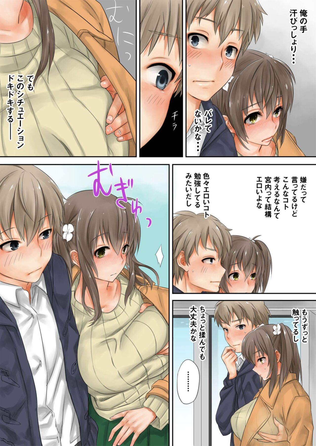 Kono Ato Mechakucha Sex Shita page 9 full