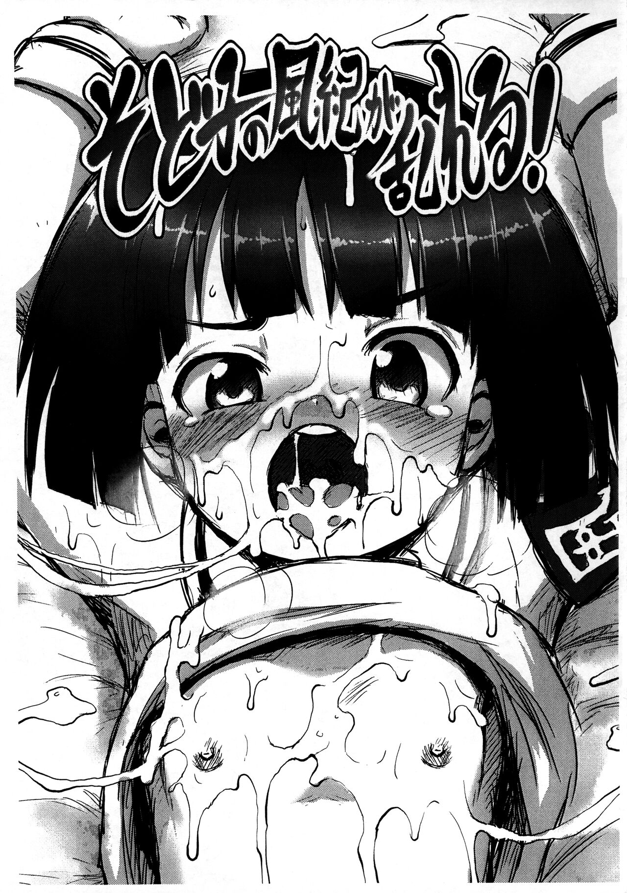 Sodoko no Fuuki ga Midareru! page 1 full