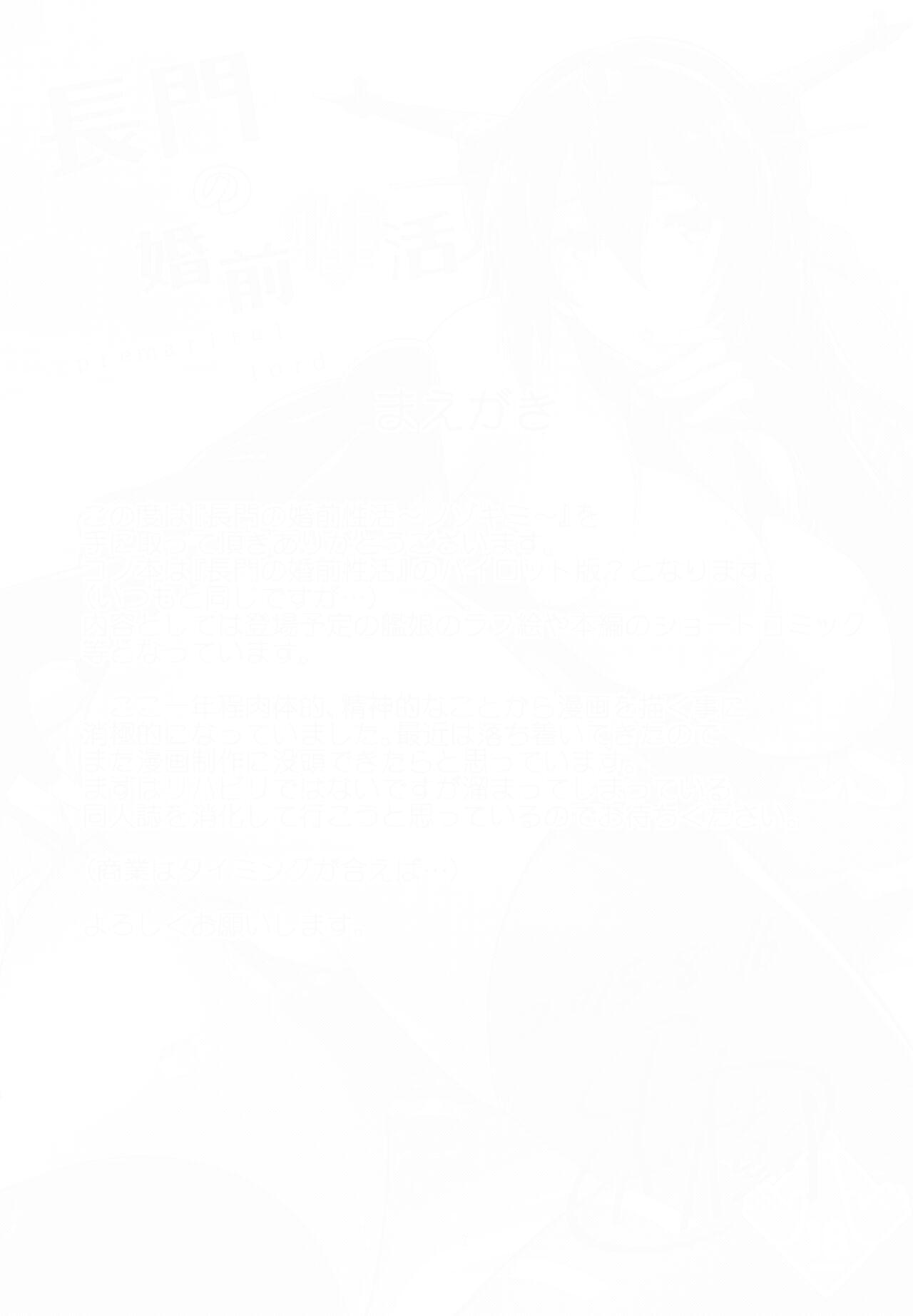 Nagato no Konzen Seikatsu Nozokimi page 2 full