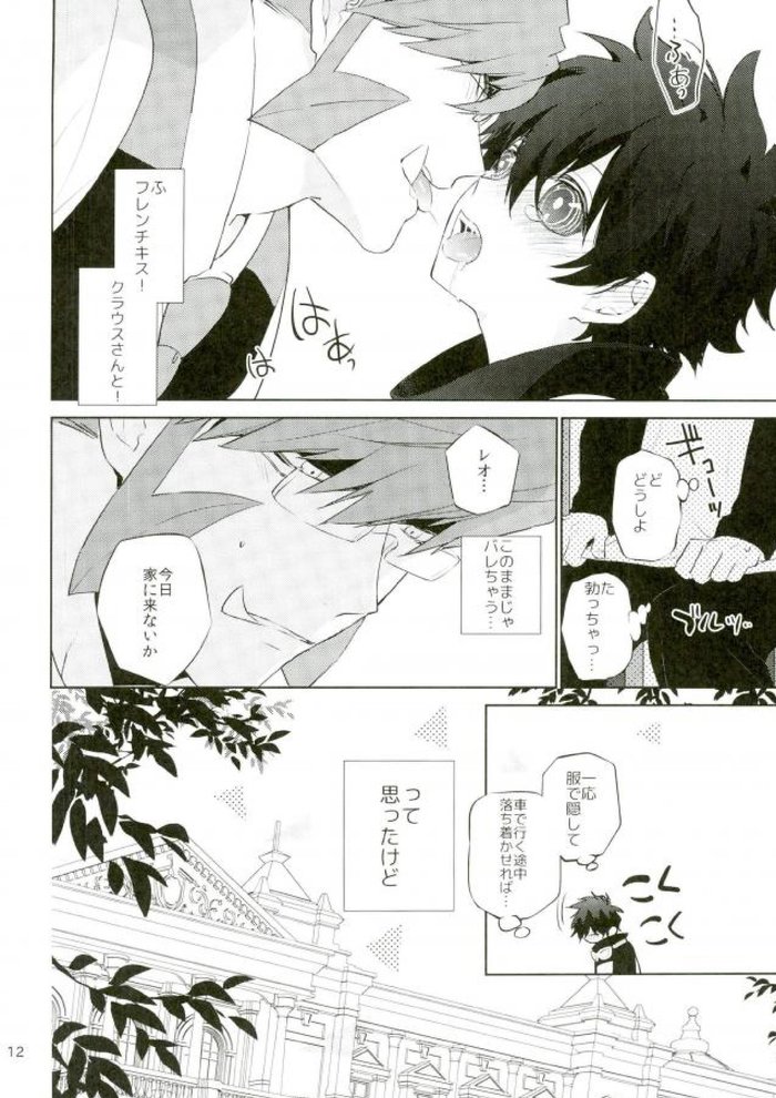 Sumanaishi Leonaru-kun! page 9 full