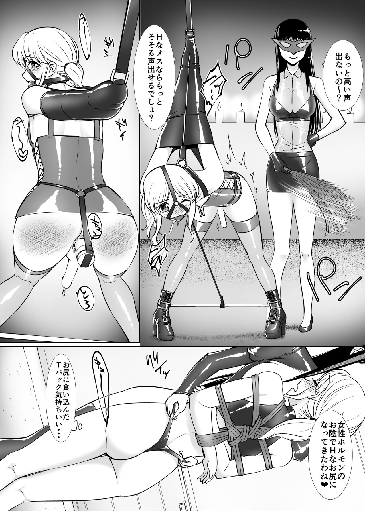 Otokonoko Kaizoujutsushi Maika page 10 full