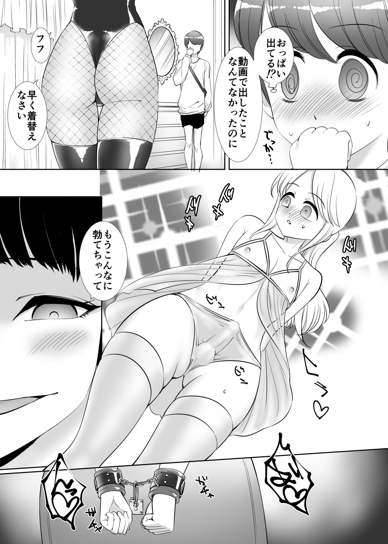 Otokonoko Kaizoujutsushi Maika page 5 full