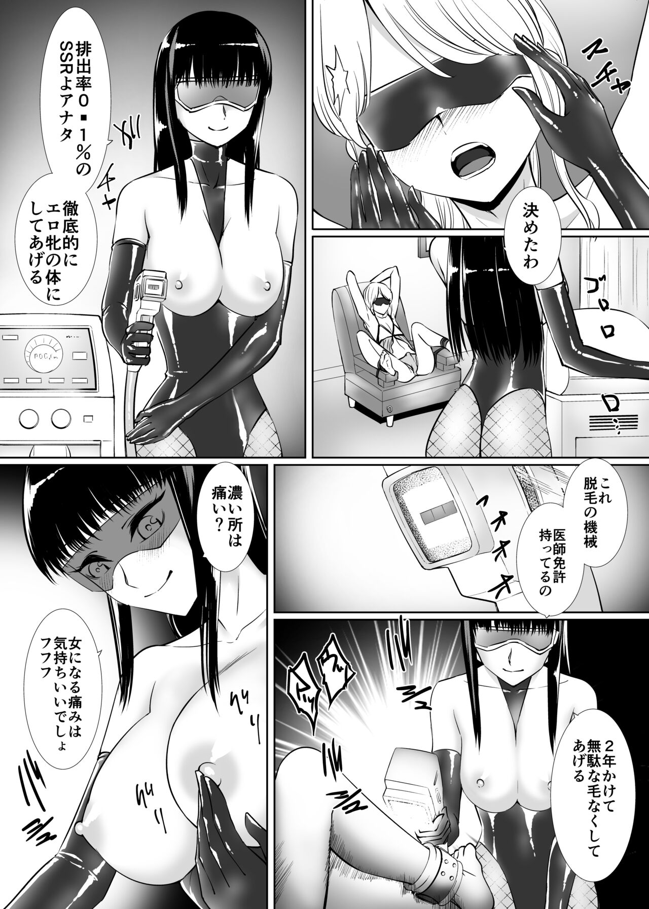 Otokonoko Kaizoujutsushi Maika page 7 full