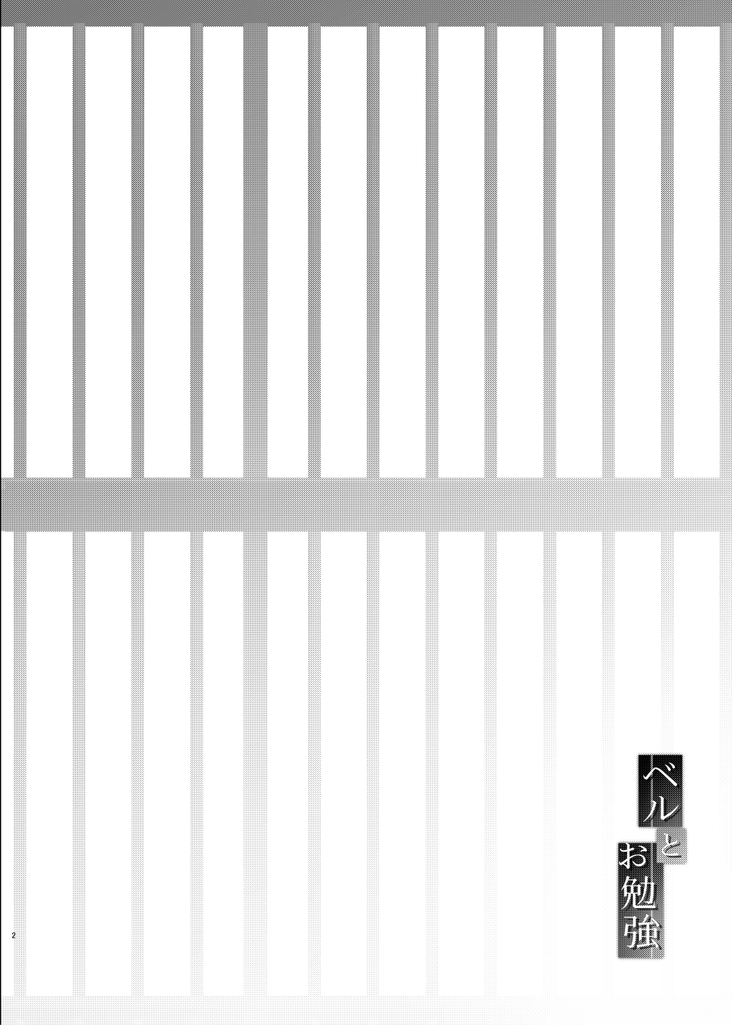 Bel to Obenkyou page 2 full