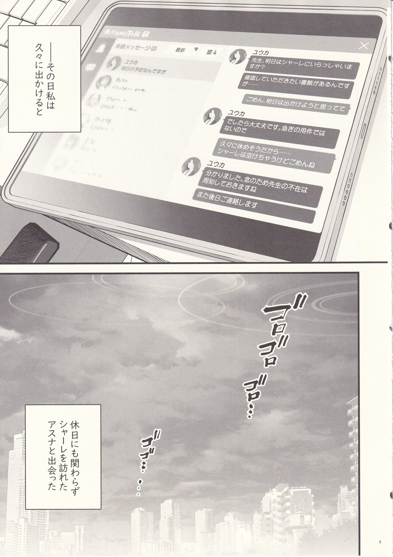 Goshujin-sama, Chotto Amayadori Sasete ne? page 4 full