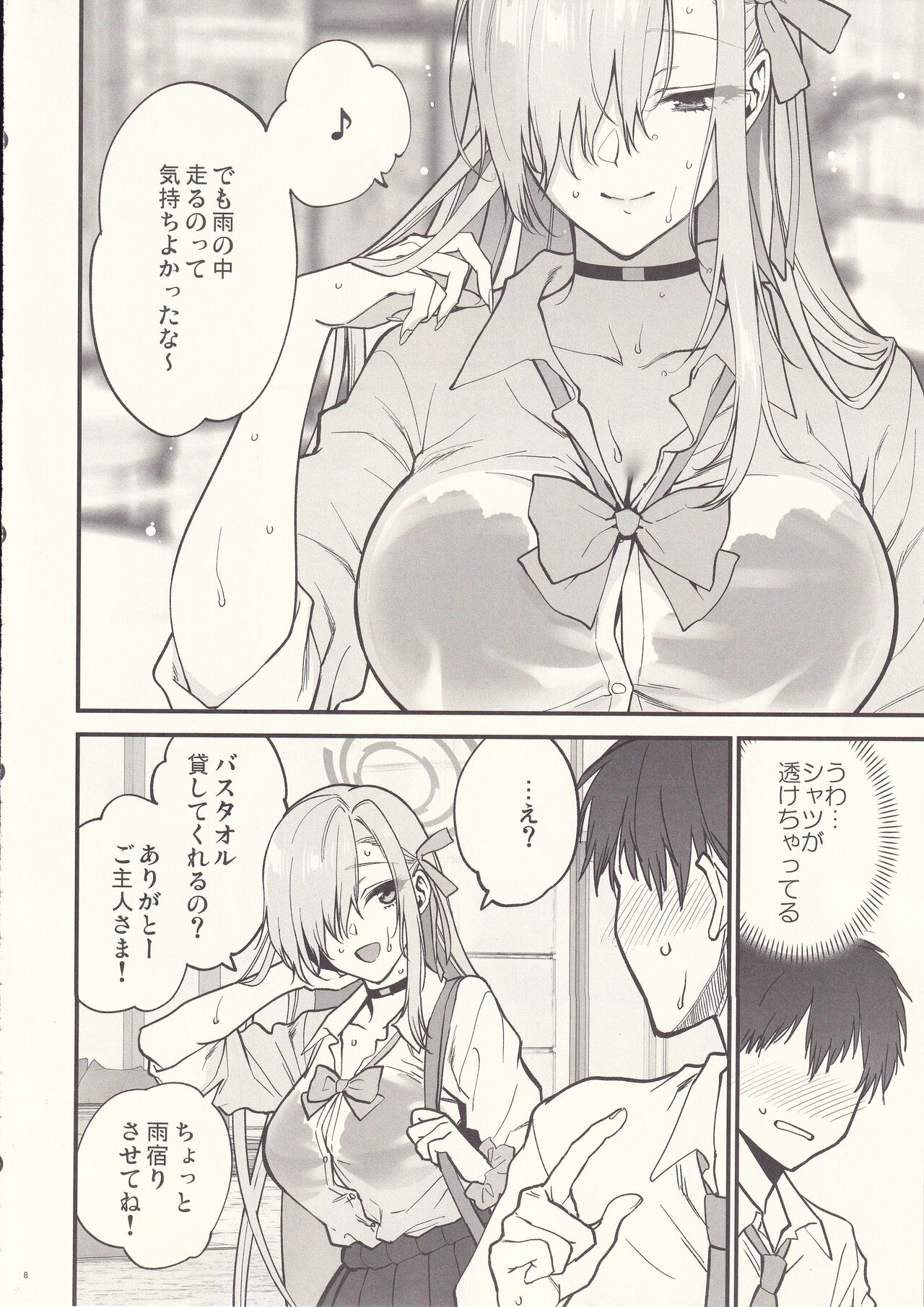 Goshujin-sama, Chotto Amayadori Sasete ne? page 7 full