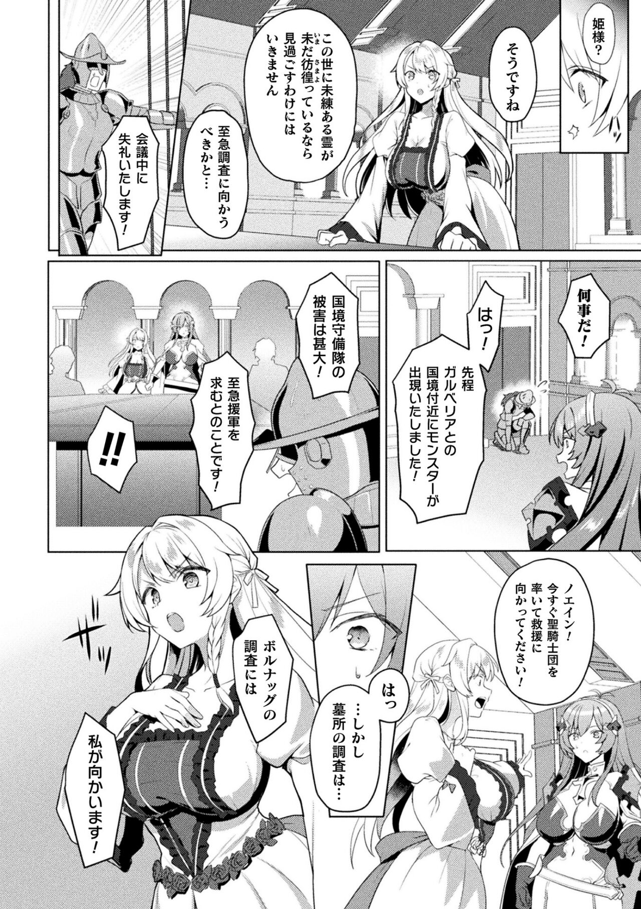 Kukkoro Heroines Vol. 31 page 10 full
