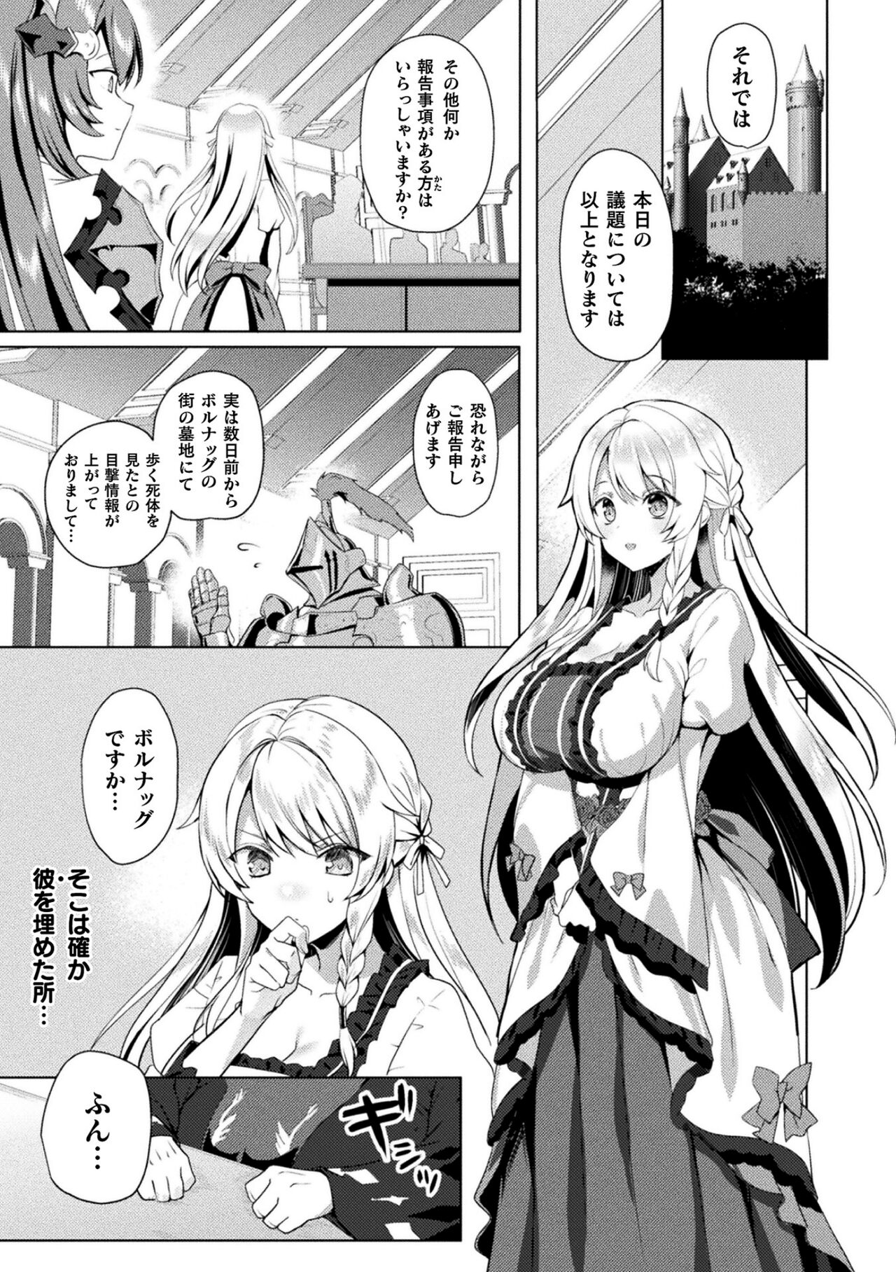 Kukkoro Heroines Vol. 31 page 7 full