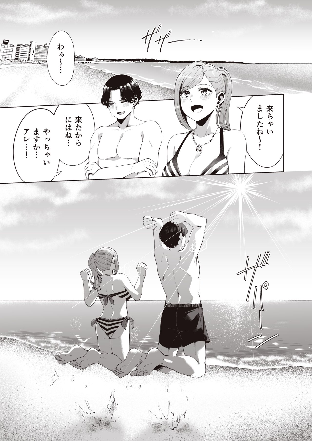 Gasshuku Shitami, Futari Tabi nara Konna Fuu ni page 5 full