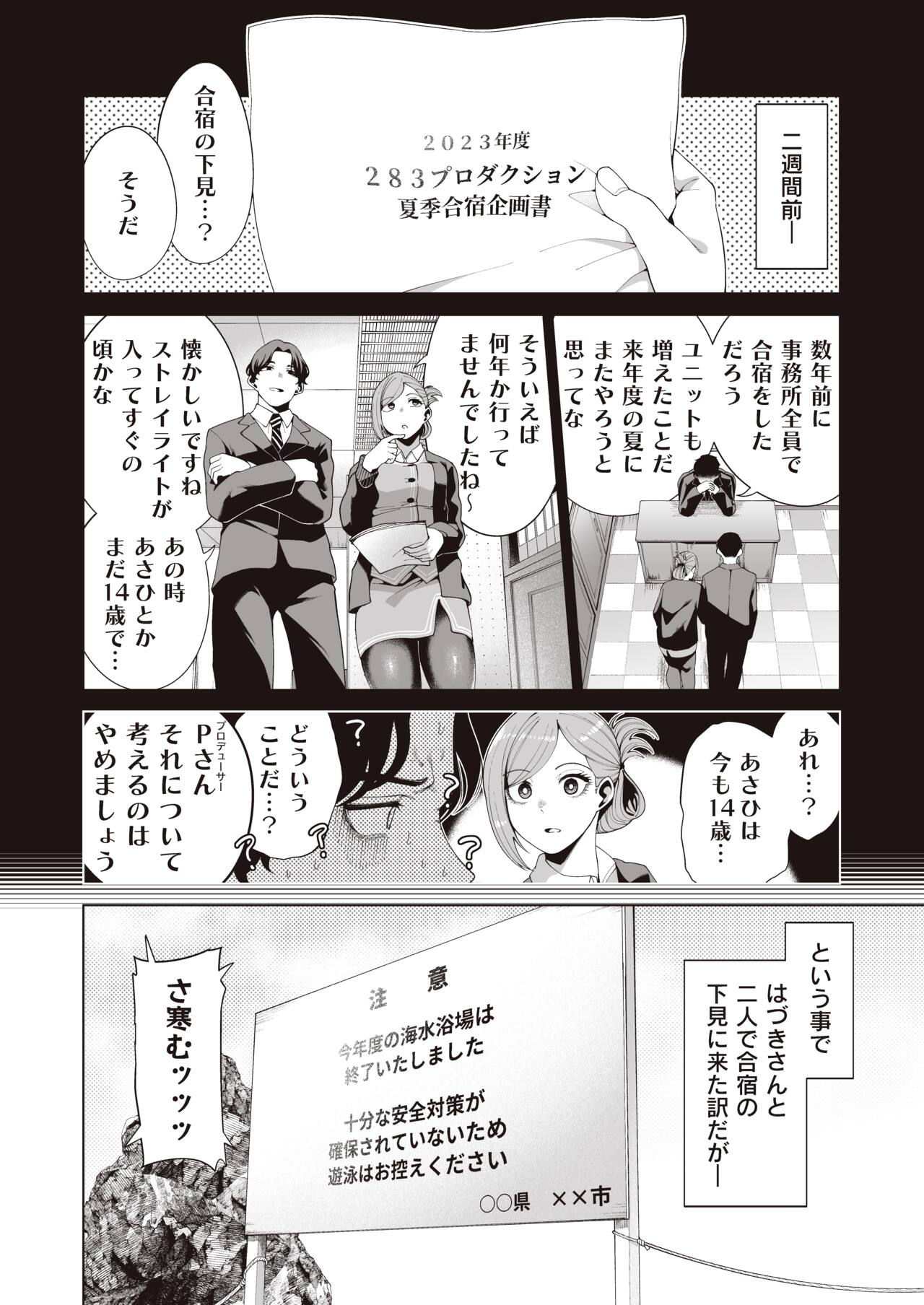 Gasshuku Shitami, Futari Tabi nara Konna Fuu ni page 6 full