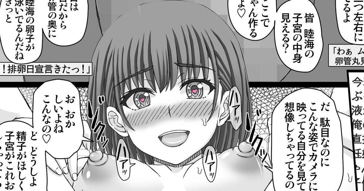 Shikyuu Mise Self Jusei Haishin-chan page 1 full