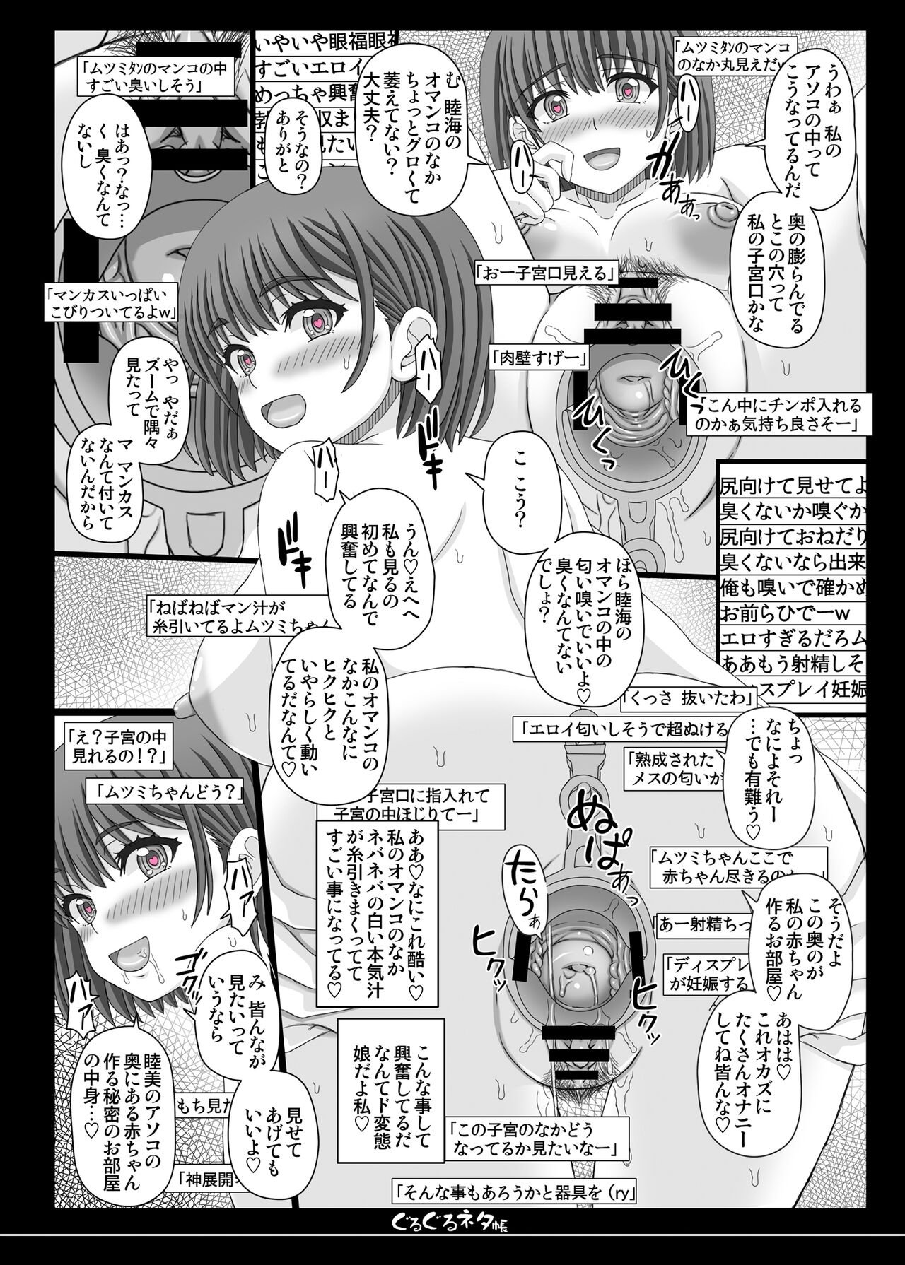 Shikyuu Mise Self Jusei Haishin-chan page 5 full