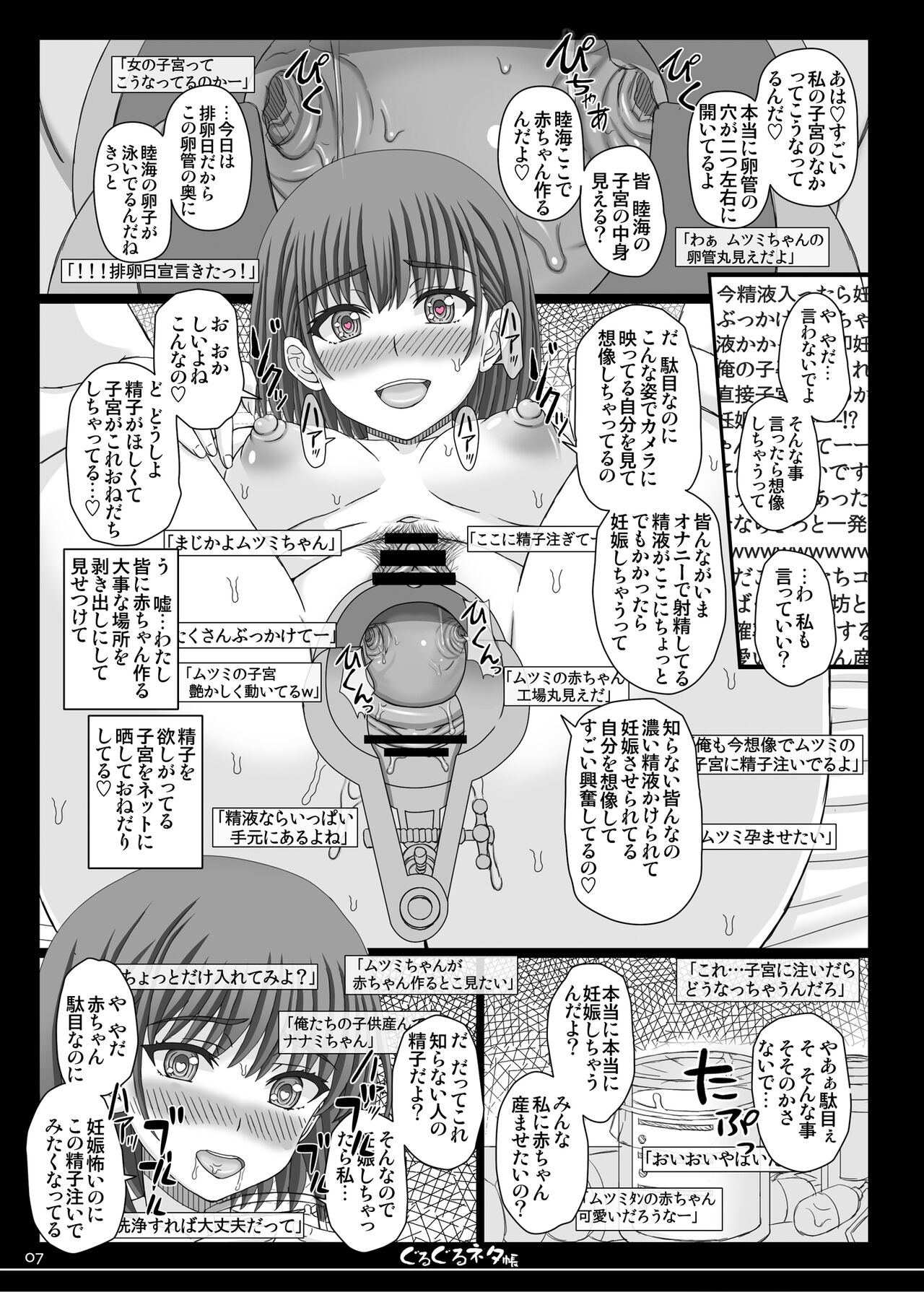 Shikyuu Mise Self Jusei Haishin-chan page 6 full