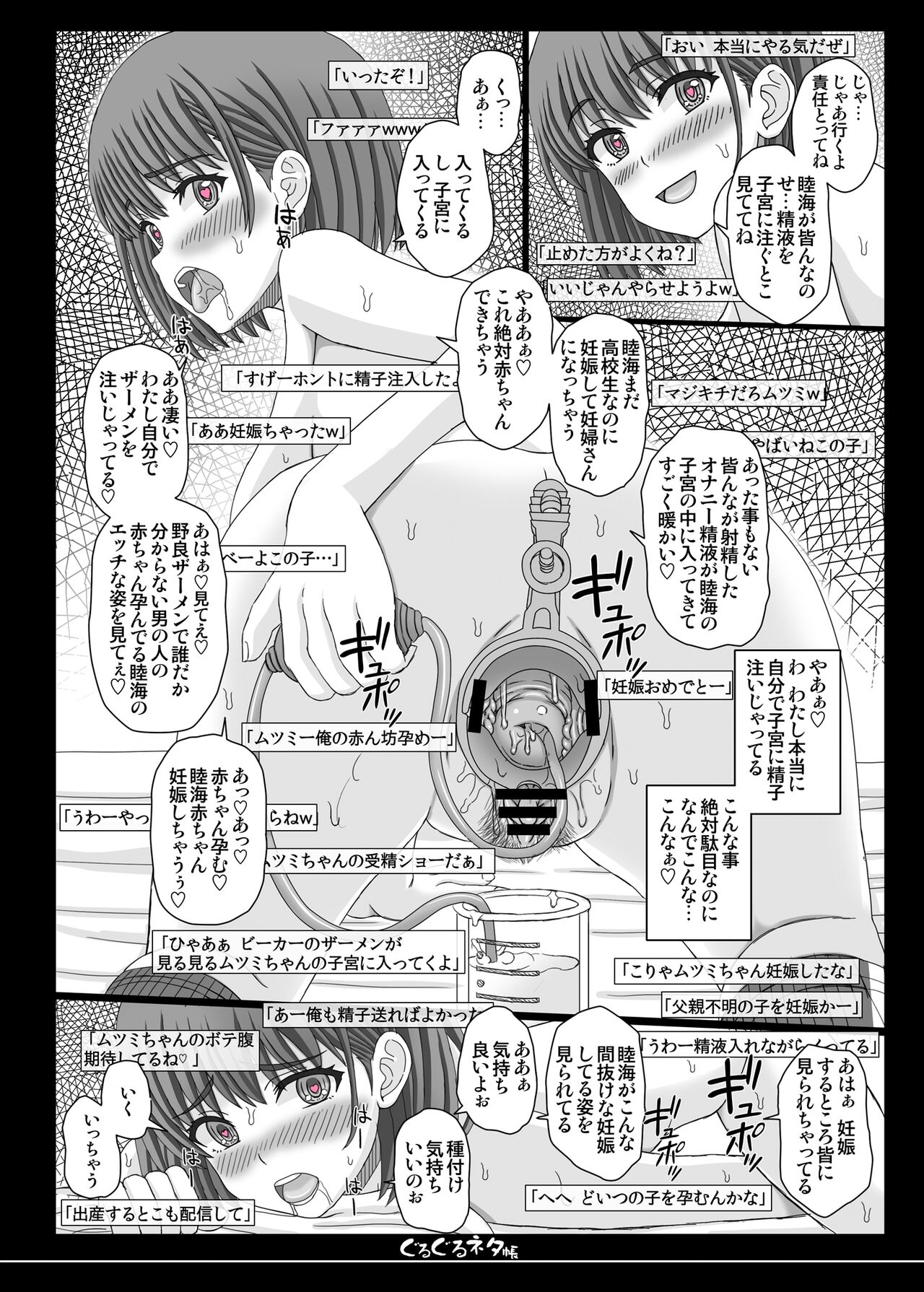 Shikyuu Mise Self Jusei Haishin-chan page 7 full