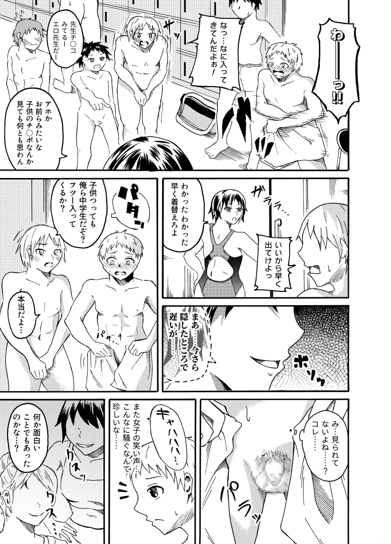 Nozoki Miru Joshi-tachi ~Danshi Kouishitsu Hen~ page 6 full