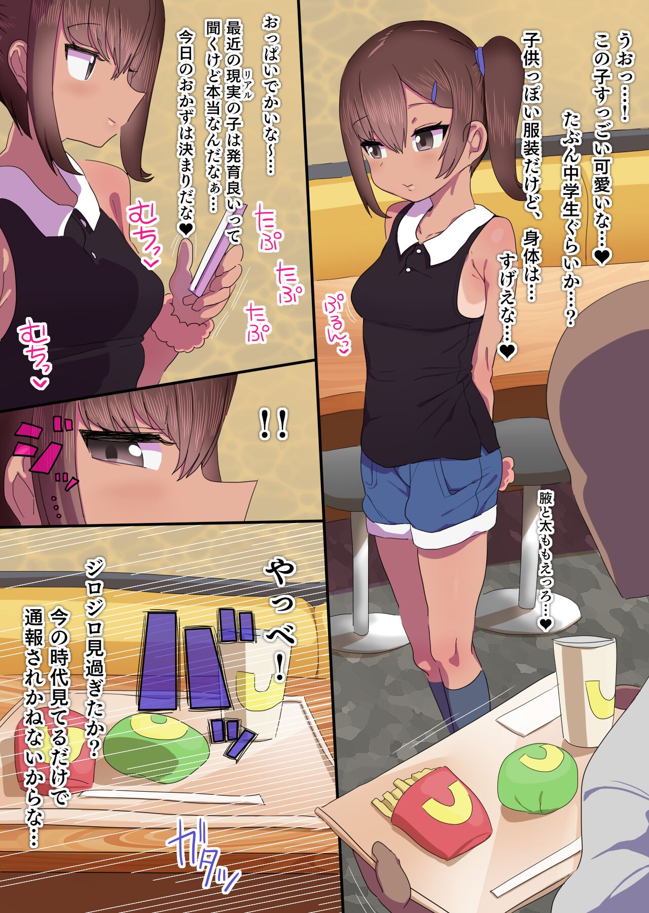 Seme Suki Mesugaki page 1 full