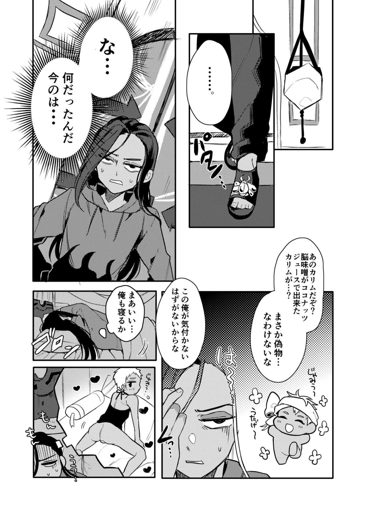 Zettai Dakitakunai Juusha VS Zettai Dakaretai Shujin page 10 full