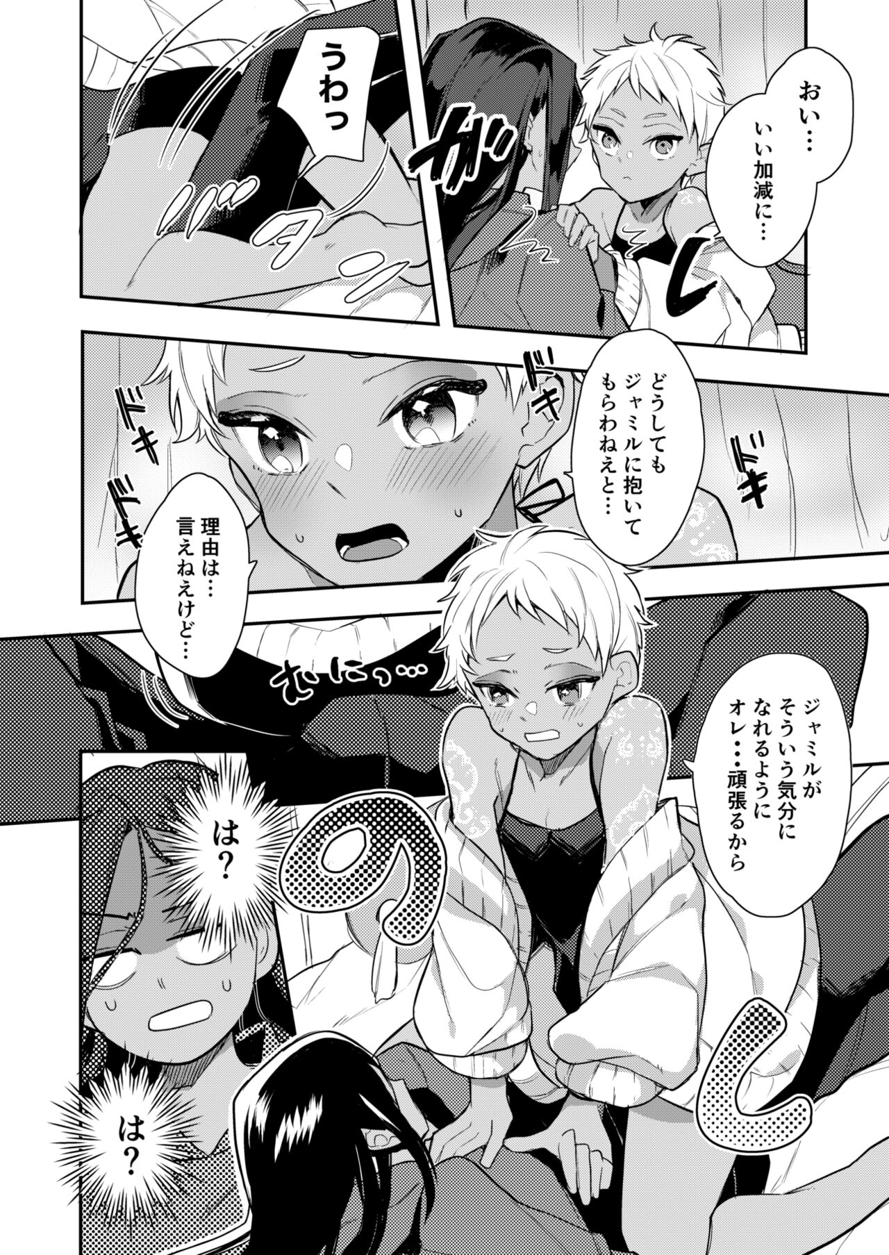 Zettai Dakitakunai Juusha VS Zettai Dakaretai Shujin page 7 full