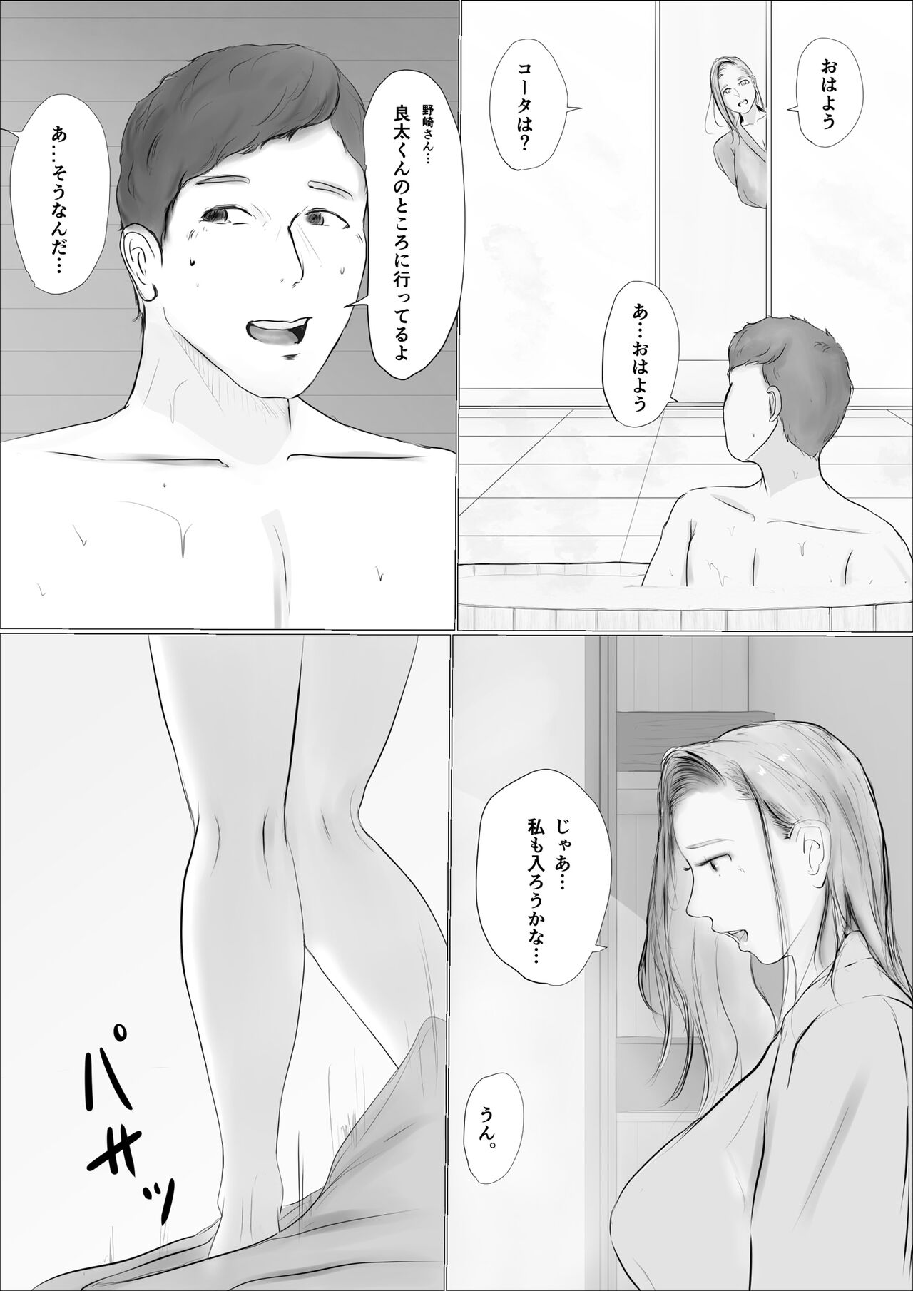 Koukan Monogatari ~2-nichime~ page 5 full