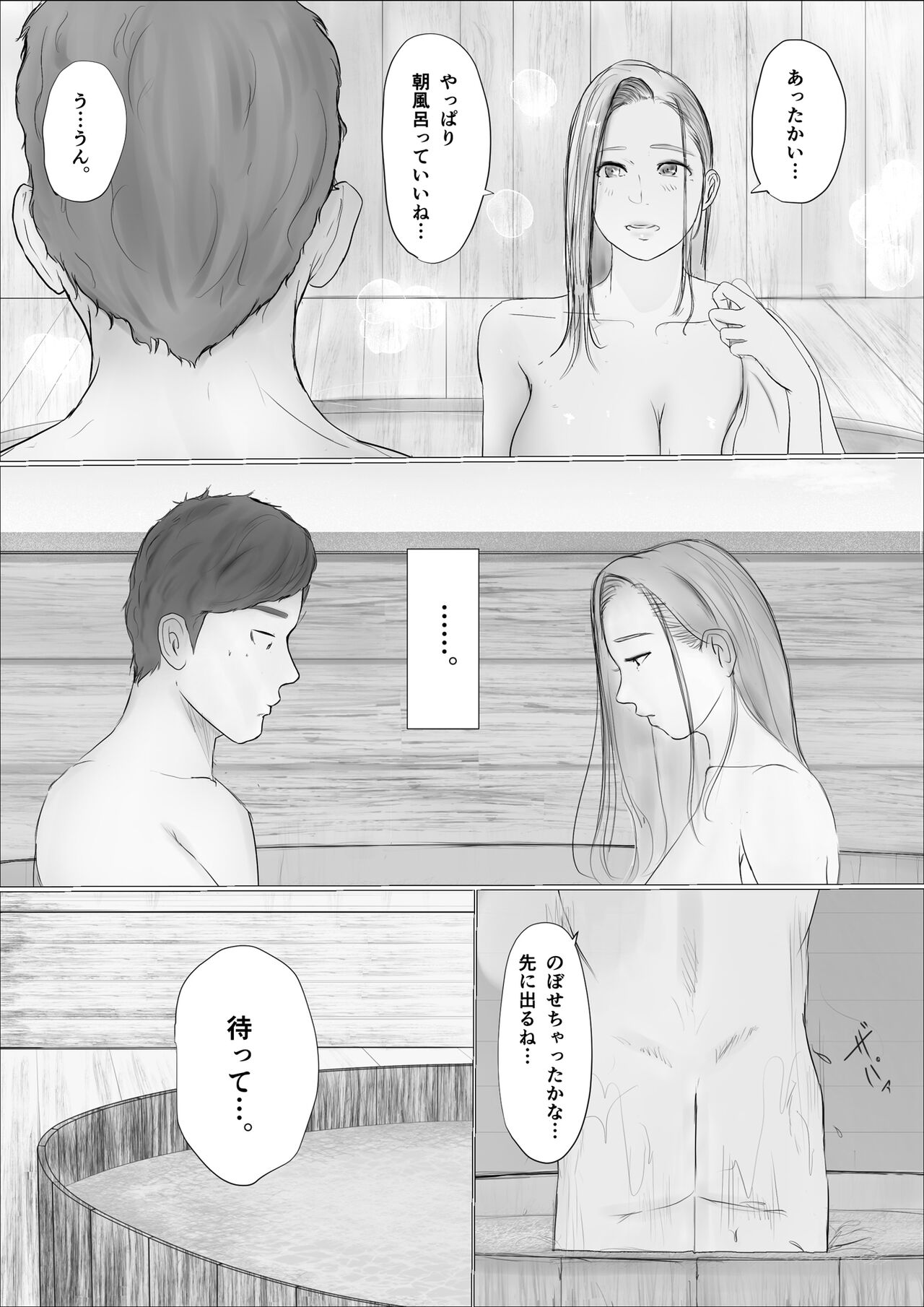 Koukan Monogatari ~2-nichime~ page 7 full