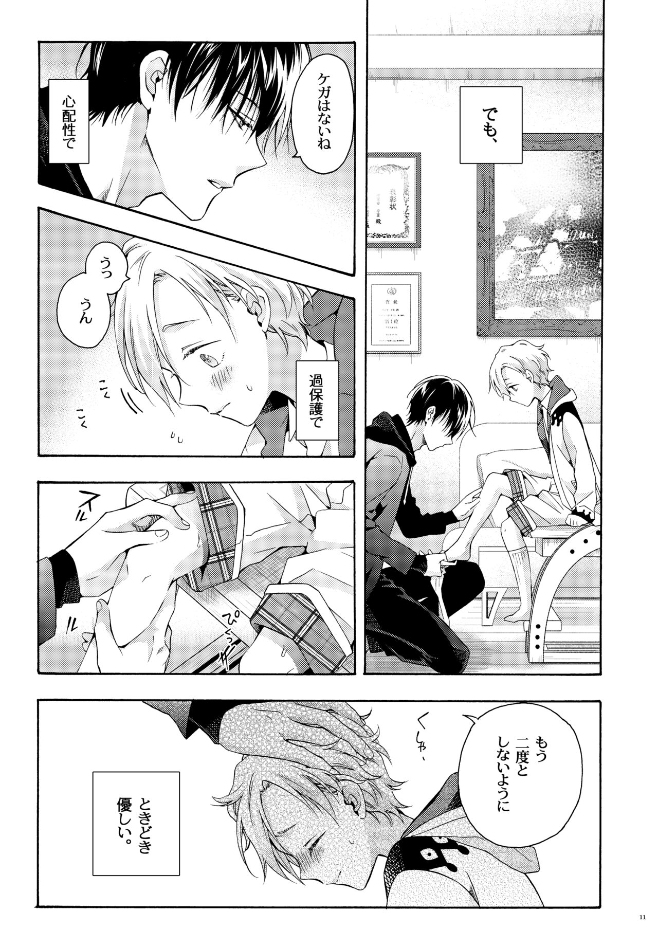 Boku no Tame no Omega page 10 full