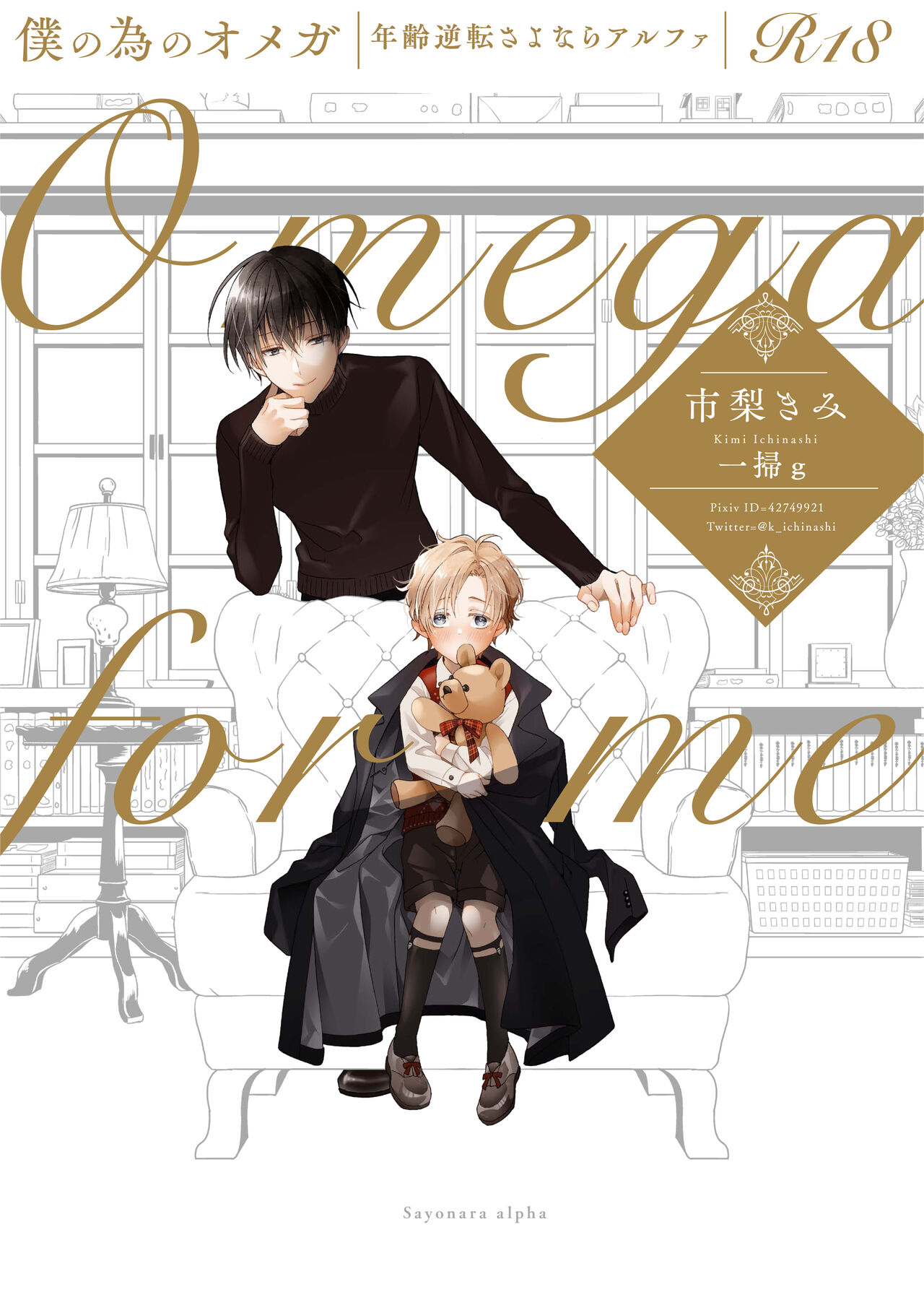 Boku no Tame no Omega page 2 full