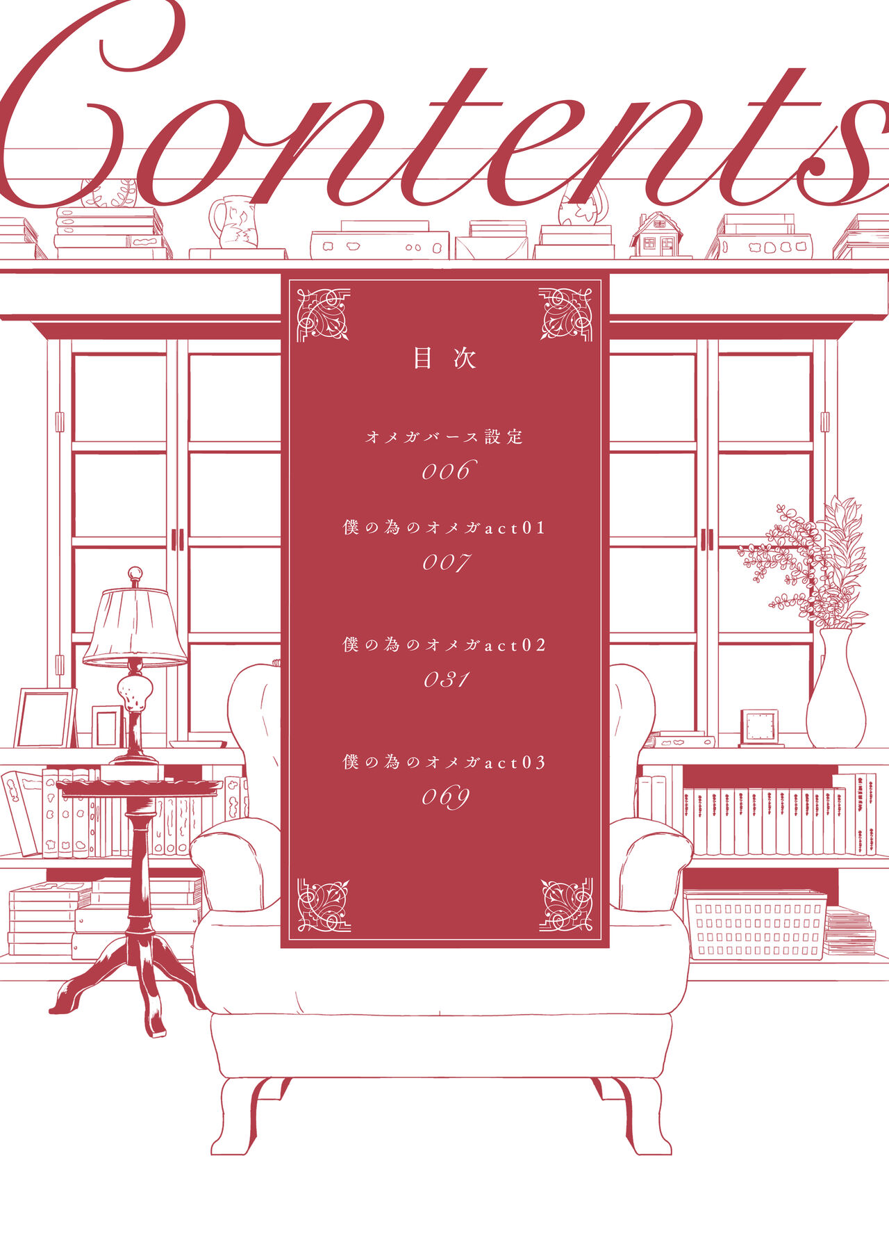 Boku no Tame no Omega page 3 full