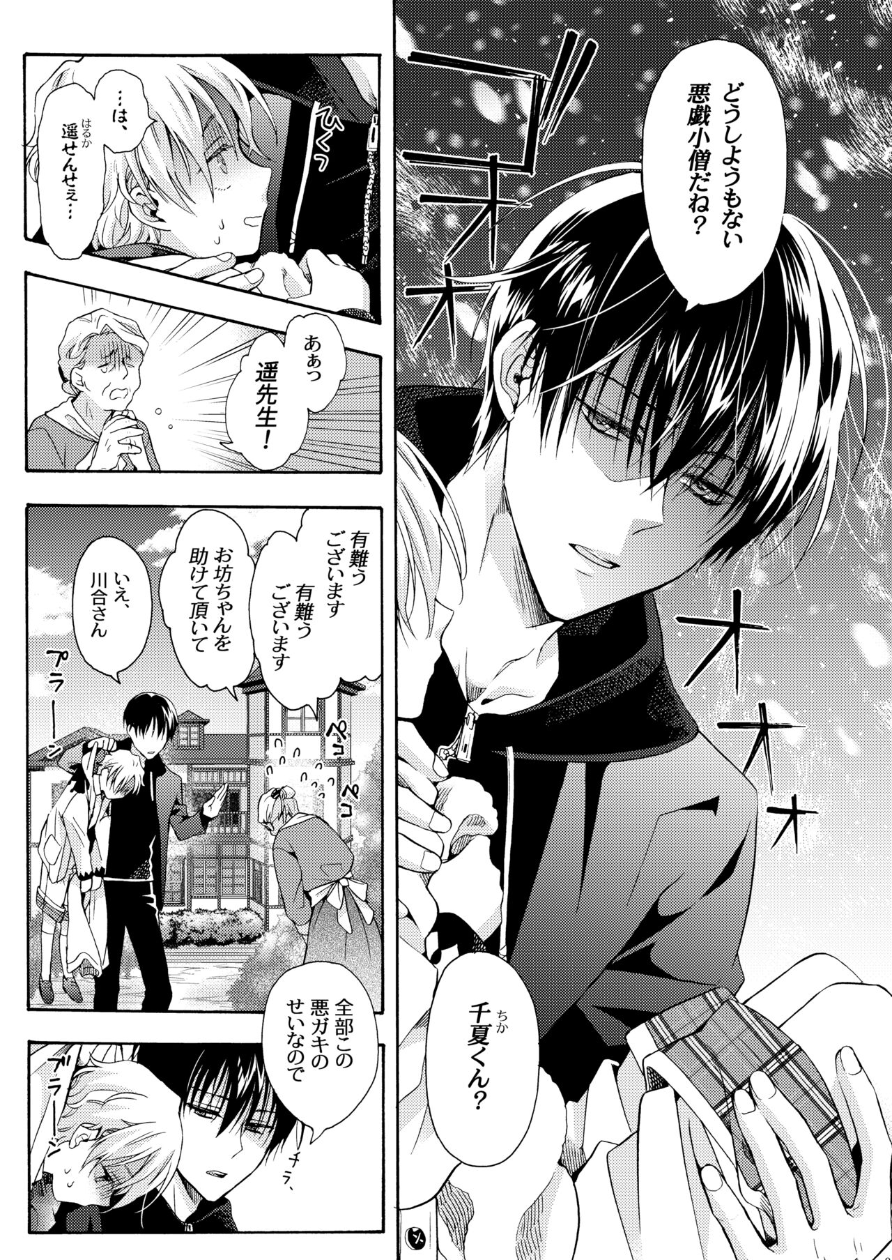 Boku no Tame no Omega page 8 full