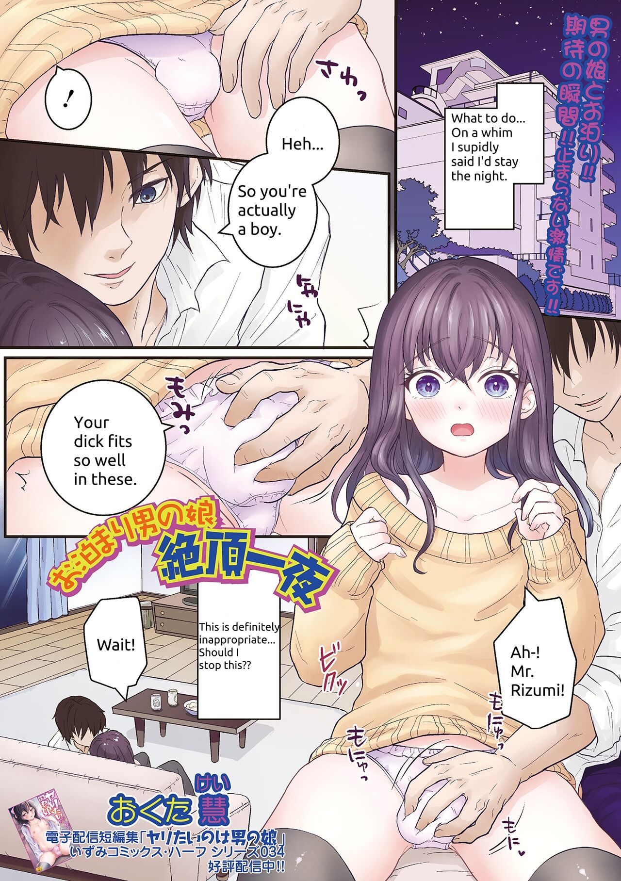 Otomari Otokonoko Zecchou Ichiya page 1 full