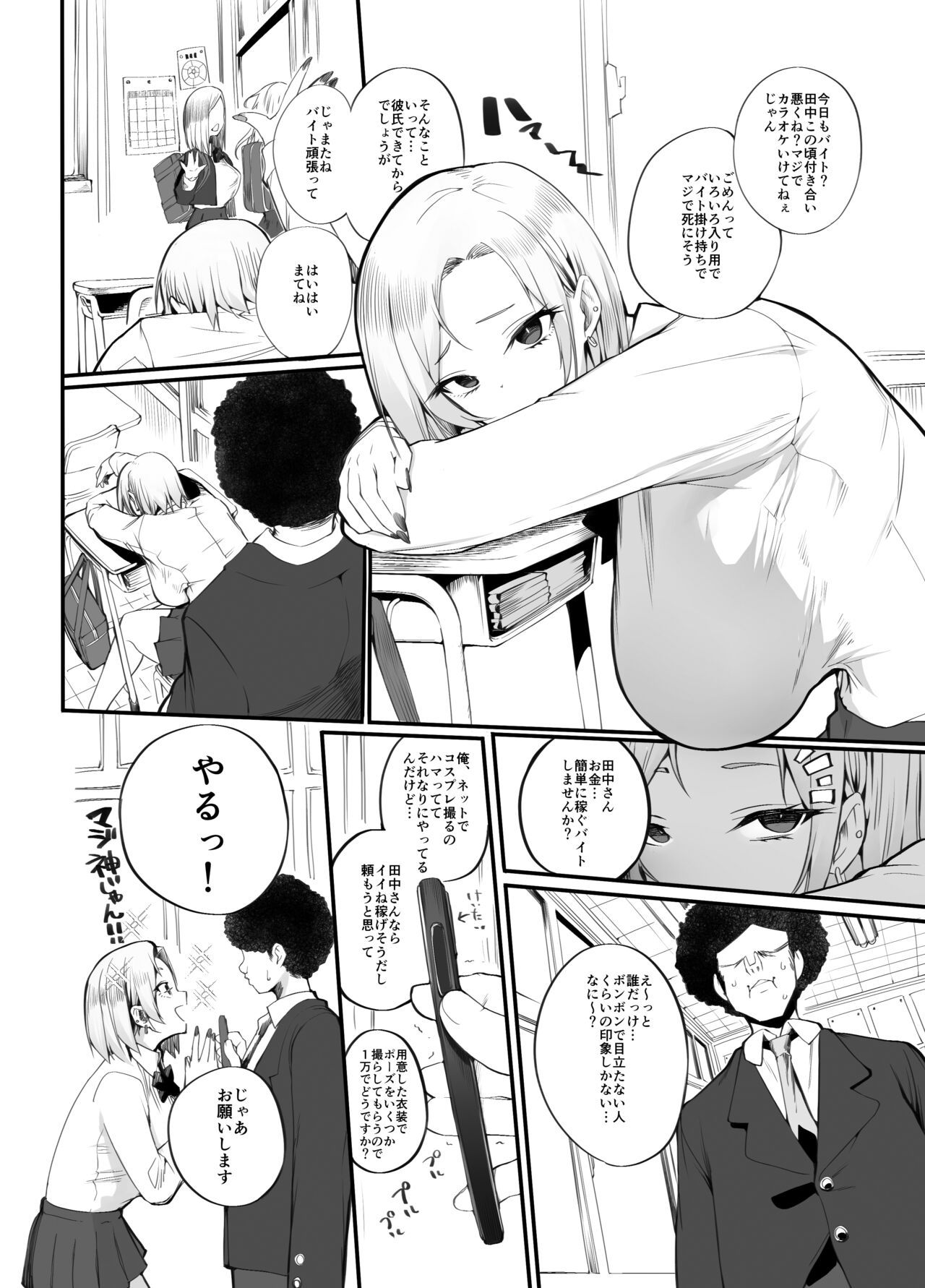 Kanesae Haraeba, Cosplay demo Hame temo Kureru Gal o Te ni Iremashita page 8 full