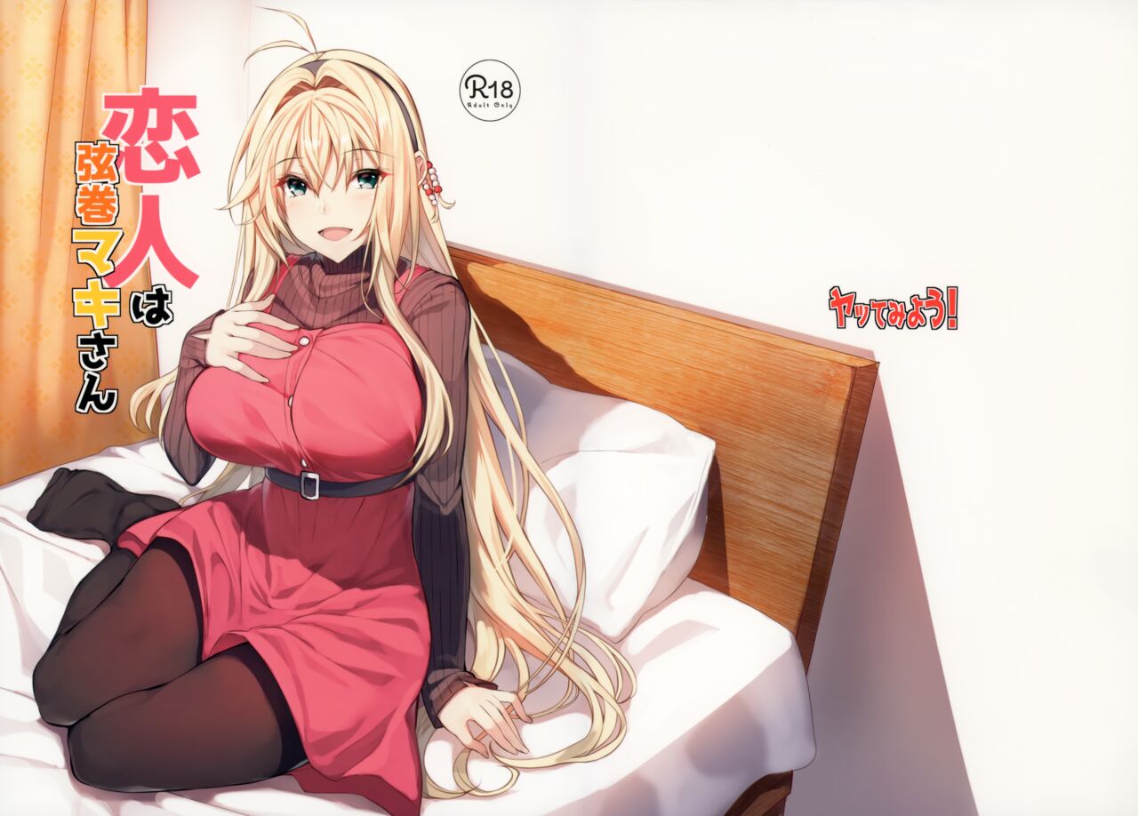 Koibito wa Tsurumaki Maki-san page 1 full