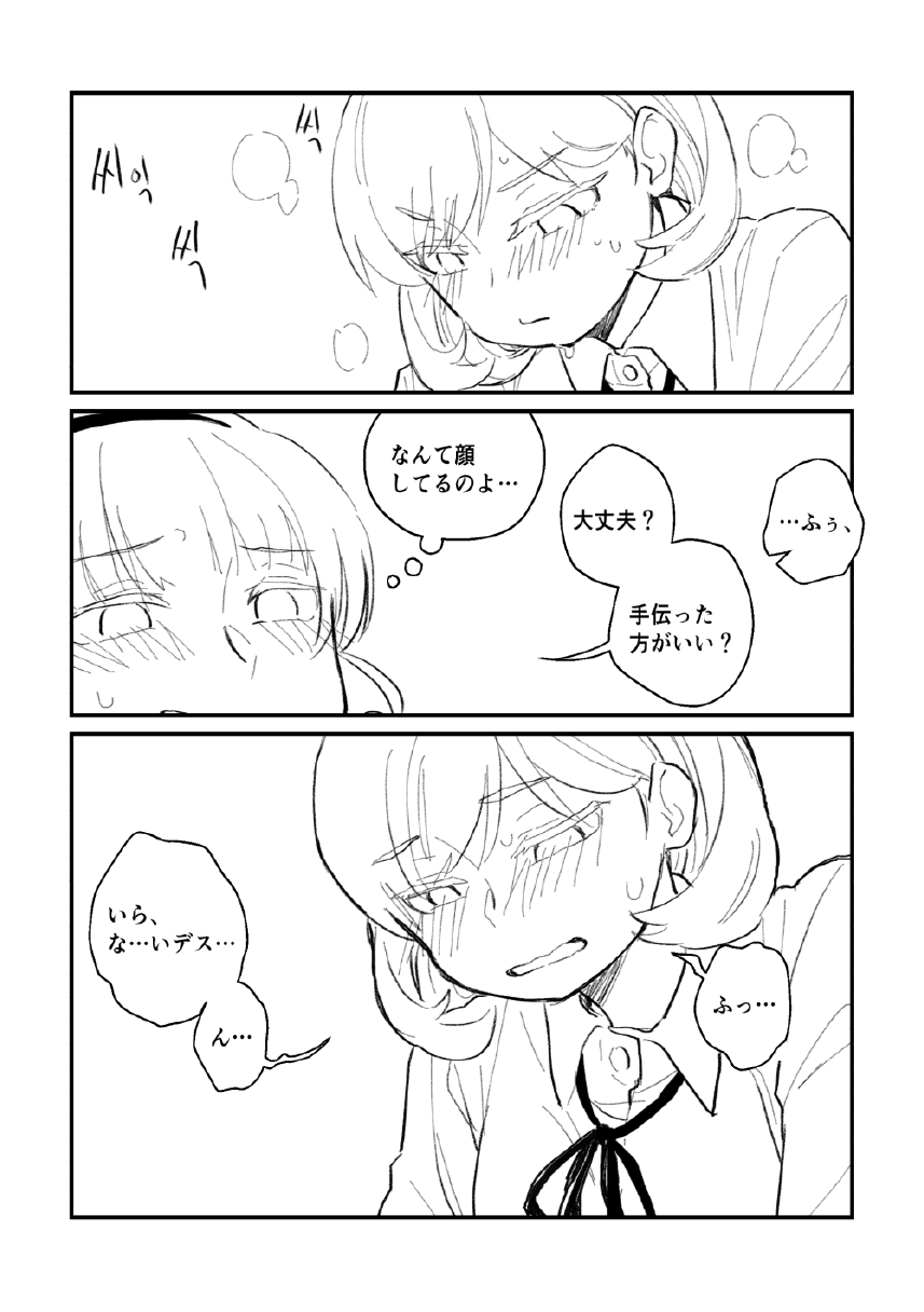 Seki ni Tsuite kudasai page 3 full