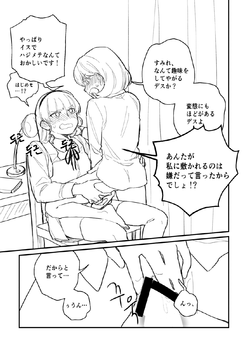 Seki ni Tsuite kudasai page 4 full