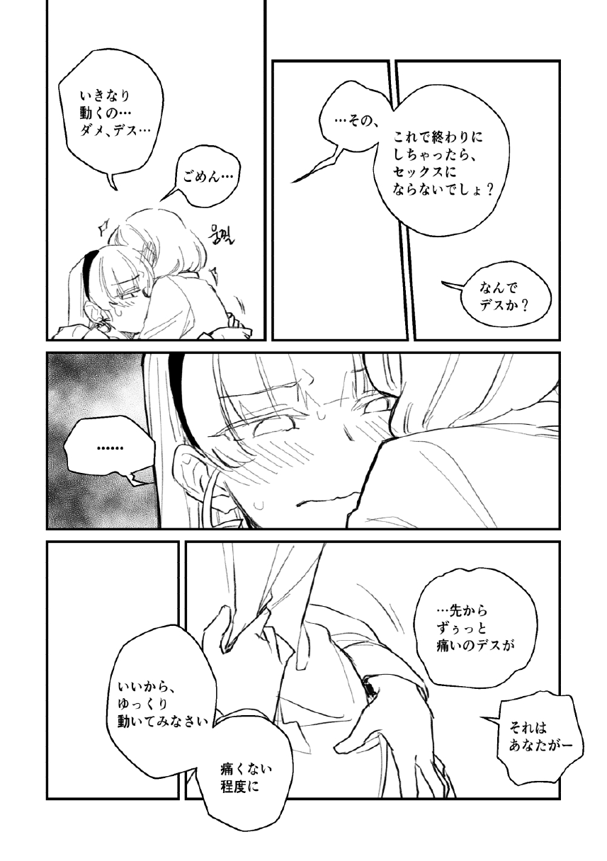 Seki ni Tsuite kudasai page 8 full