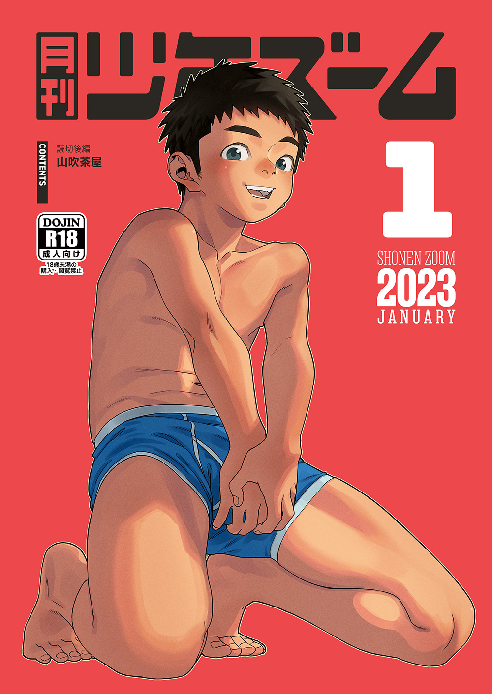Gekkan Shounen Zoom 2023-01 page 1 full