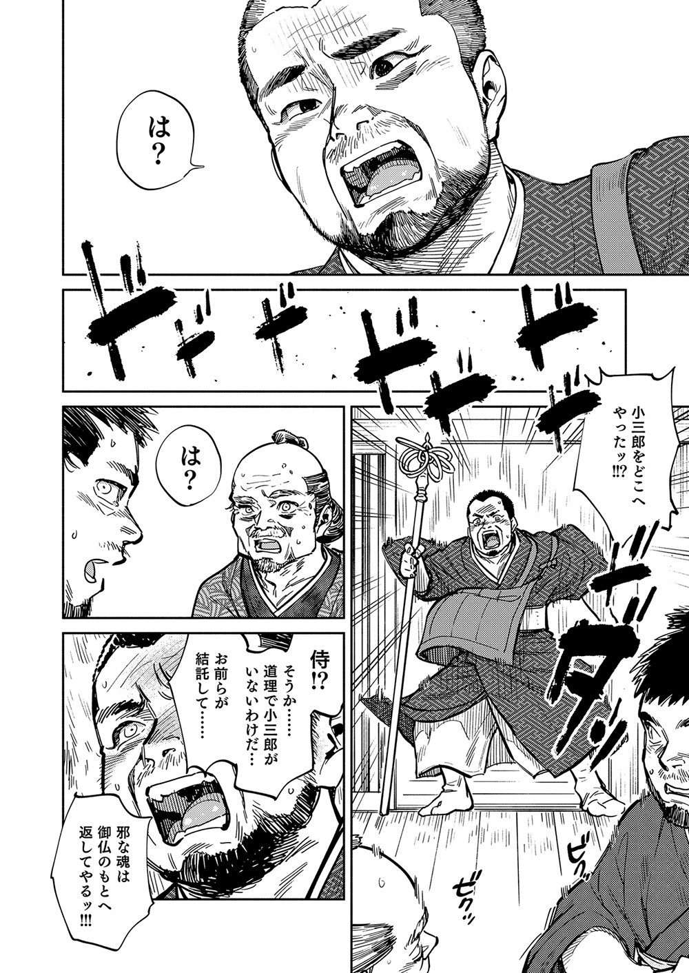Gekkan Shounen Zoom 2023-01 page 10 full