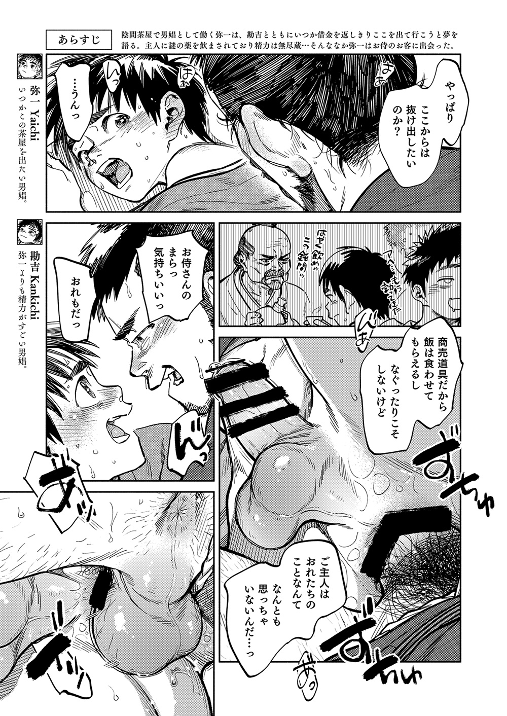 Gekkan Shounen Zoom 2023-01 page 5 full