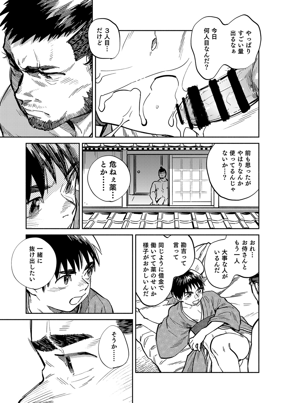 Gekkan Shounen Zoom 2023-01 page 7 full