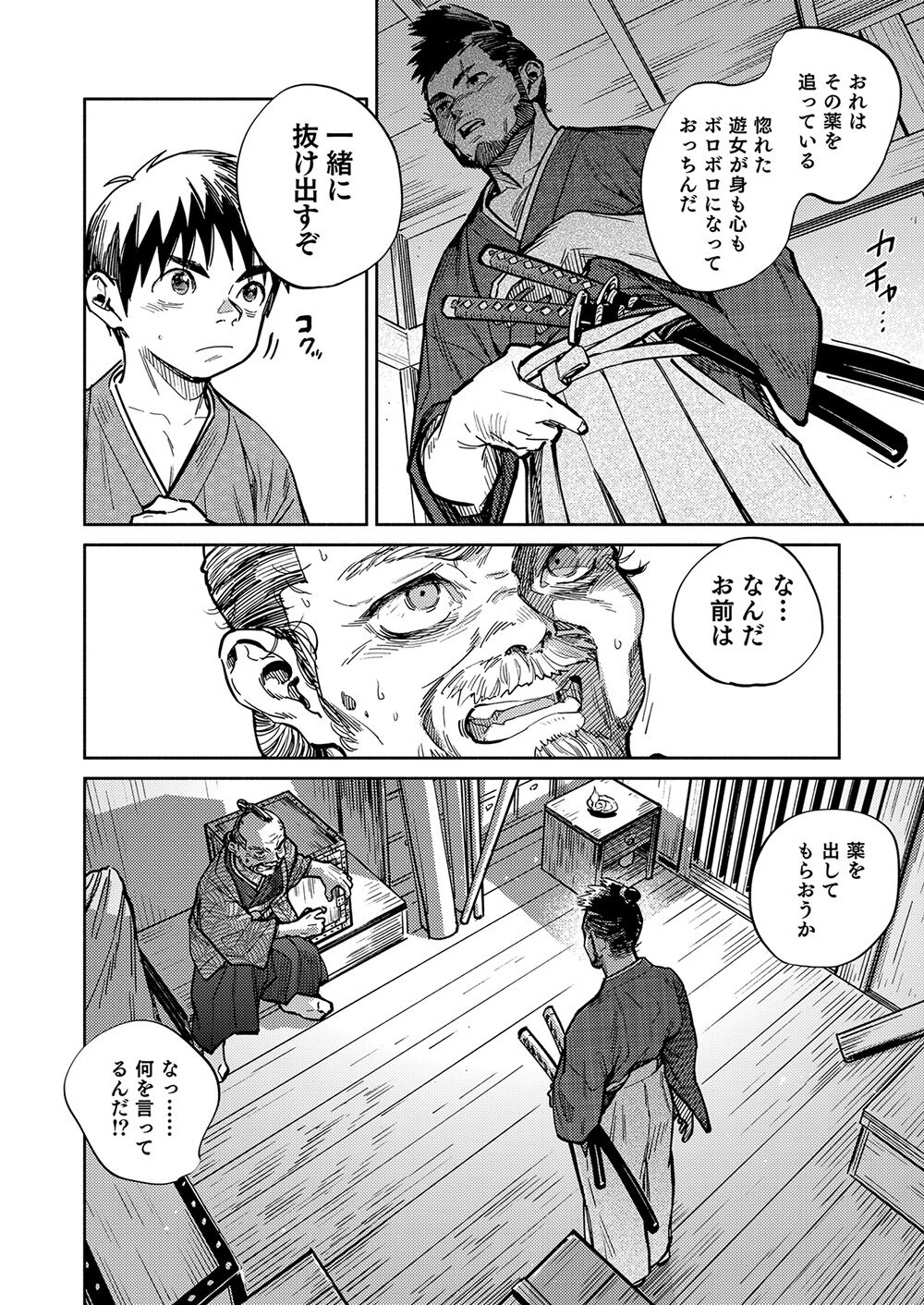 Gekkan Shounen Zoom 2023-01 page 8 full