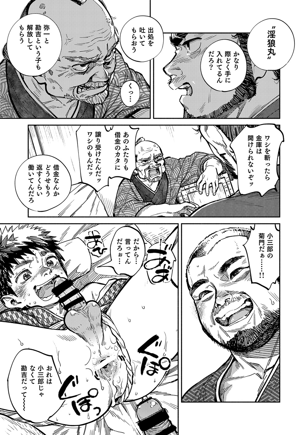 Gekkan Shounen Zoom 2023-01 page 9 full