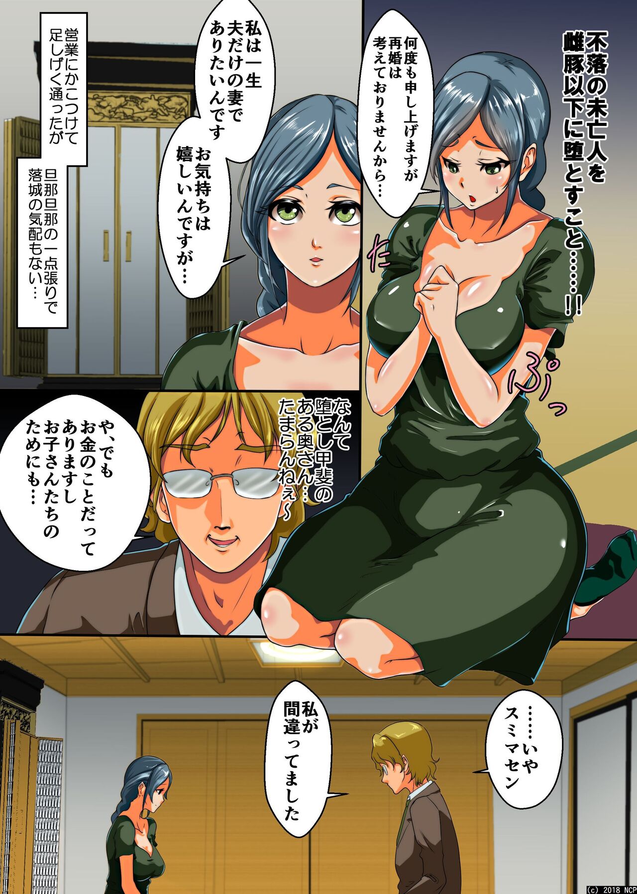 Nerawareta Miboujin Tsuma Kyousei Sex ~Watashi no Musume no Subete wa Ano Otoko ni Ubawareta~ page 4 full