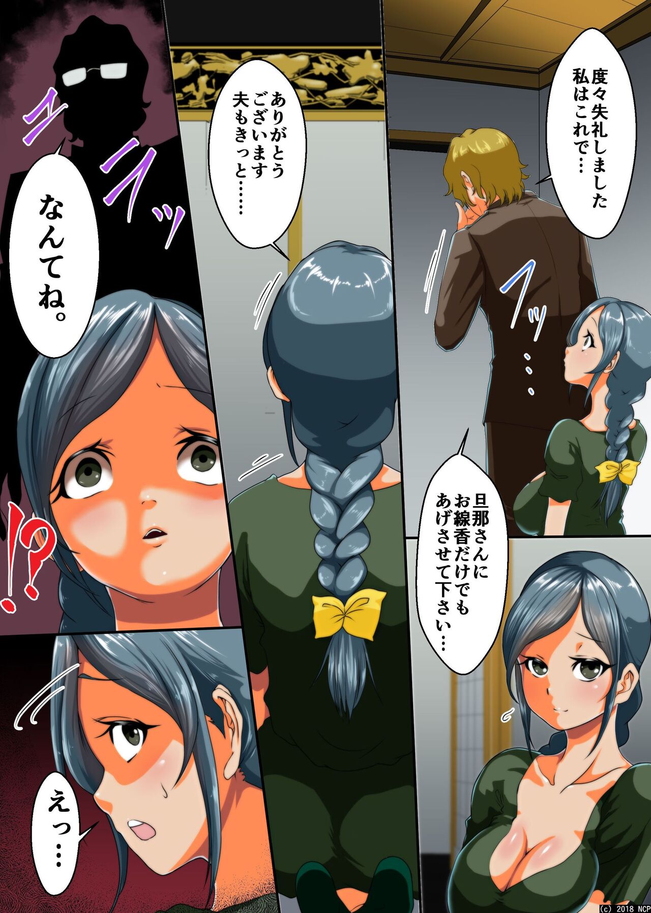 Nerawareta Miboujin Tsuma Kyousei Sex ~Watashi no Musume no Subete wa Ano Otoko ni Ubawareta~ page 5 full