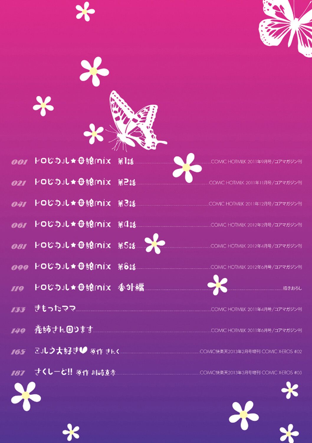 Tropical Oyako Mix page 2 full