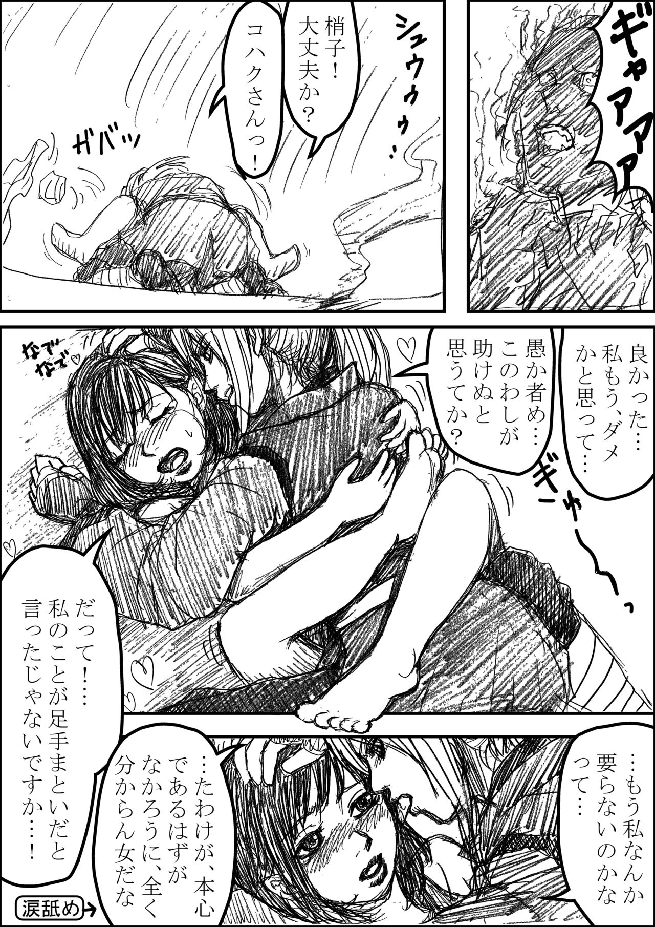 Aoishiro Doujin Kohaku × Shouko R18 page 10 full
