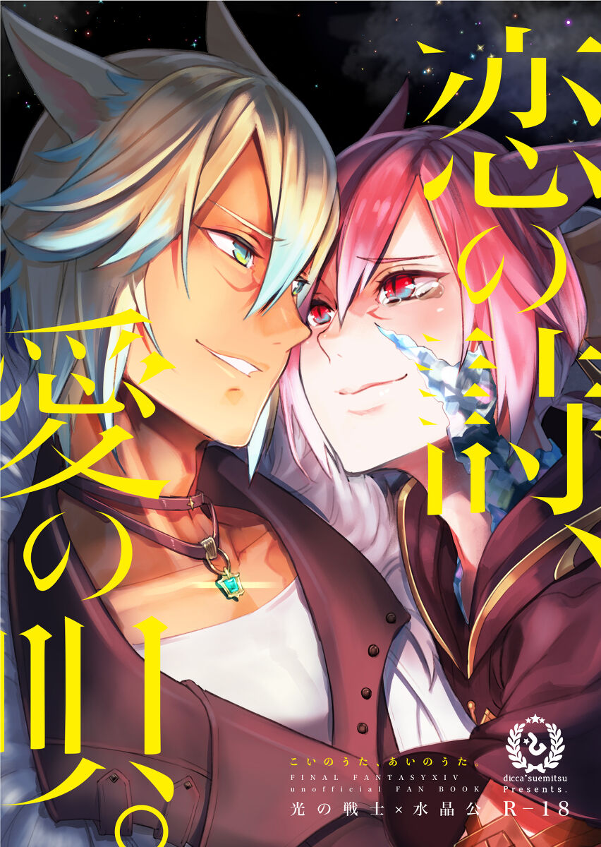 Koi no Uta, Ai no Uta. page 1 full