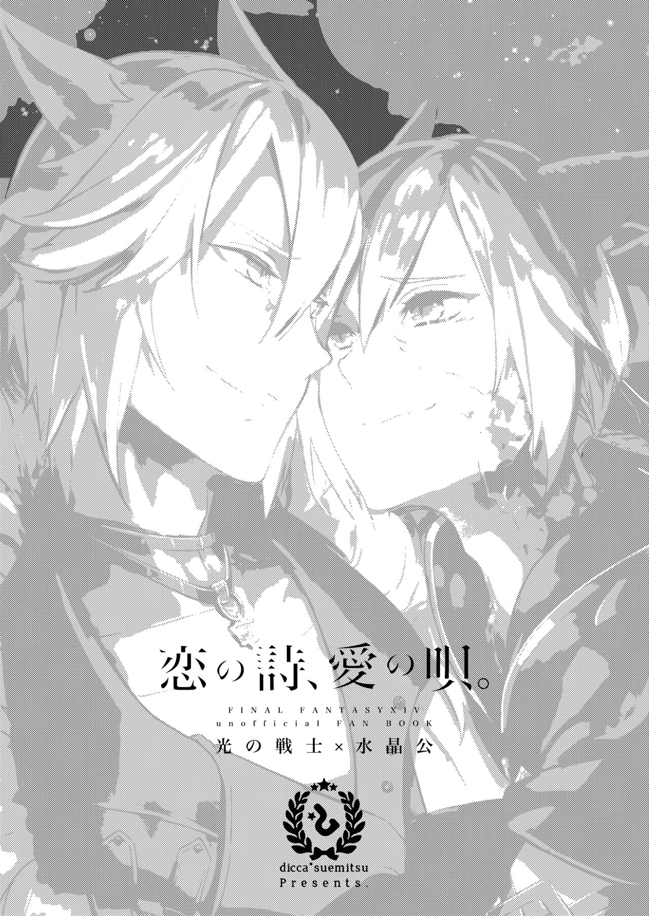 Koi no Uta, Ai no Uta. page 3 full