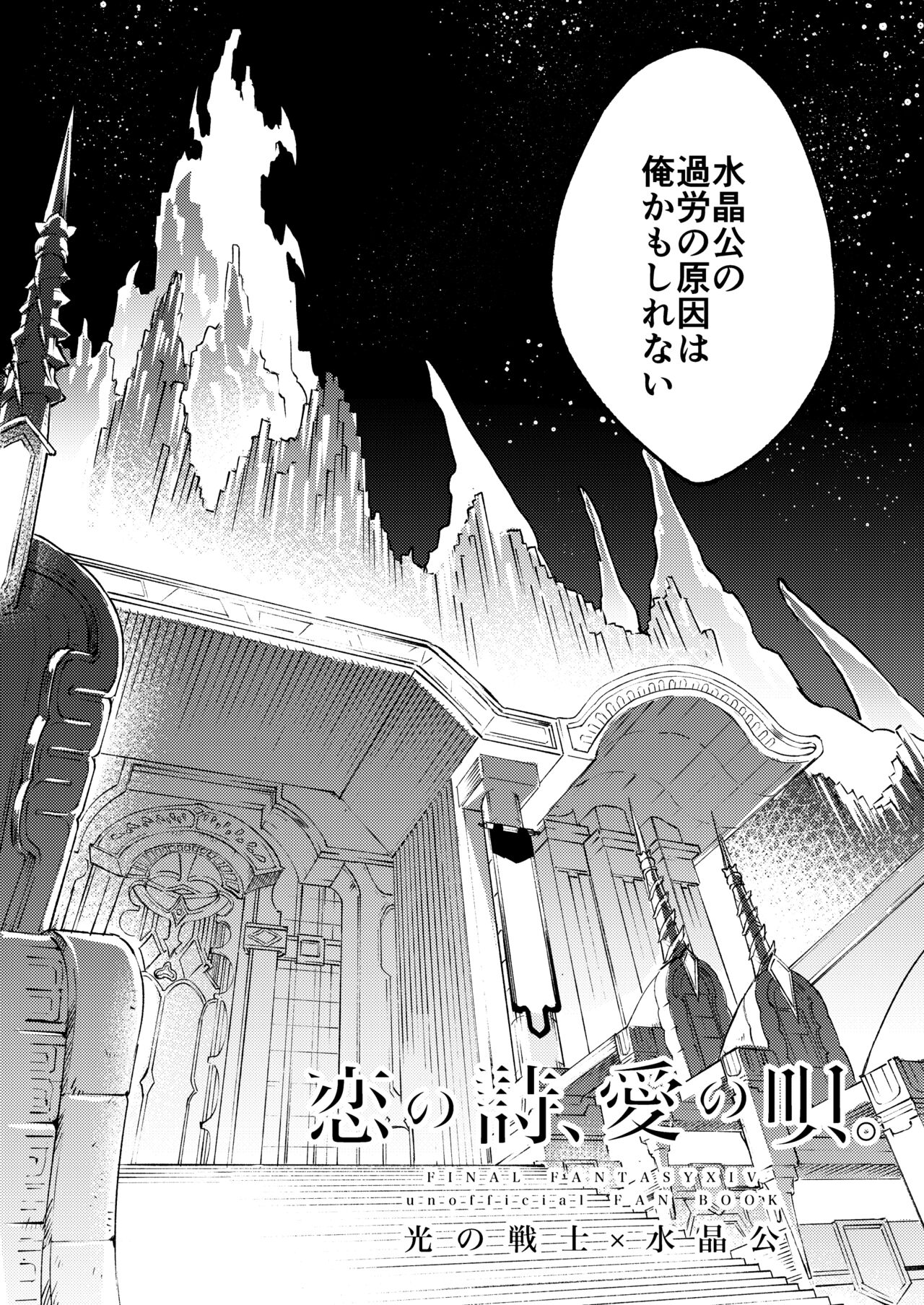 Koi no Uta, Ai no Uta. page 6 full